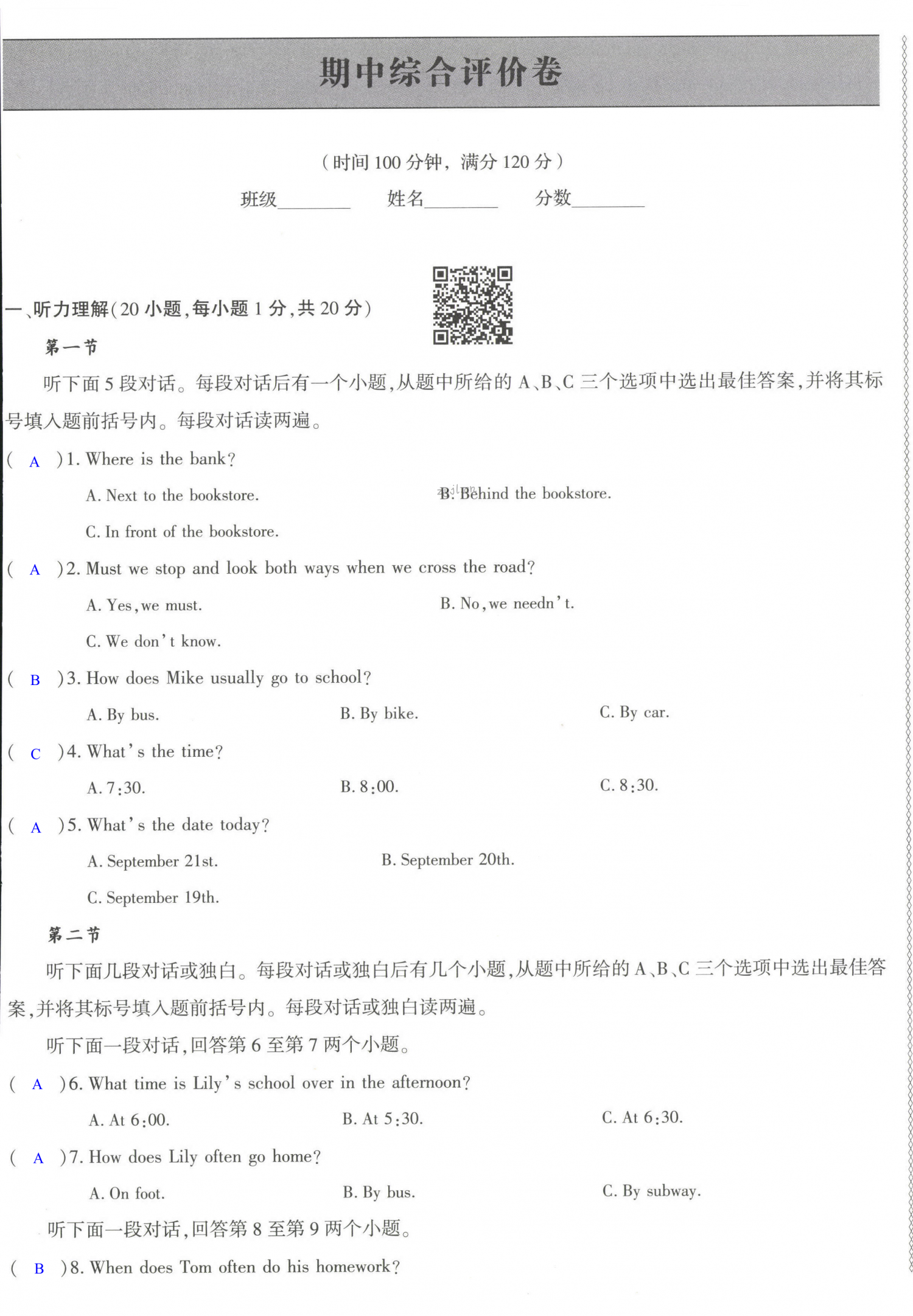 2022年節(jié)節(jié)高大象出版社七年級英語下冊人教版 第57頁