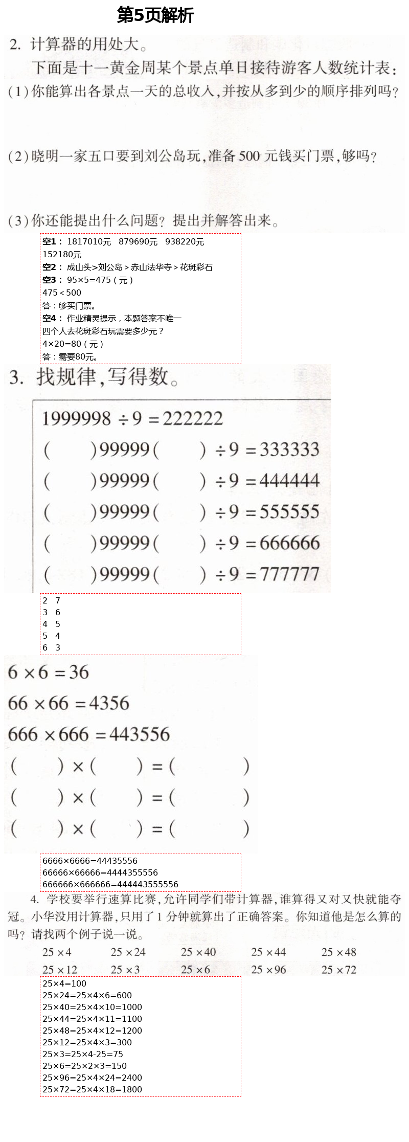 2021年新课堂同步学习与探究四年级数学下册青岛版枣庄专版 第5页