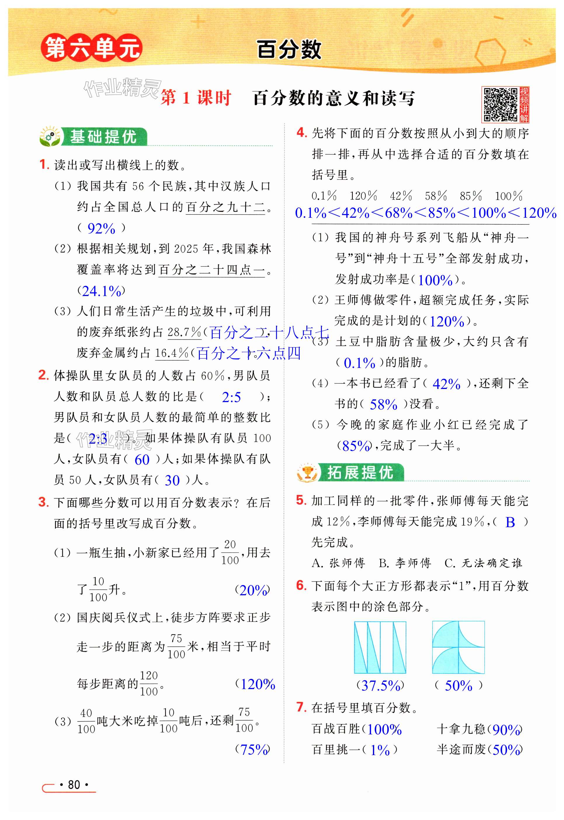 第80页