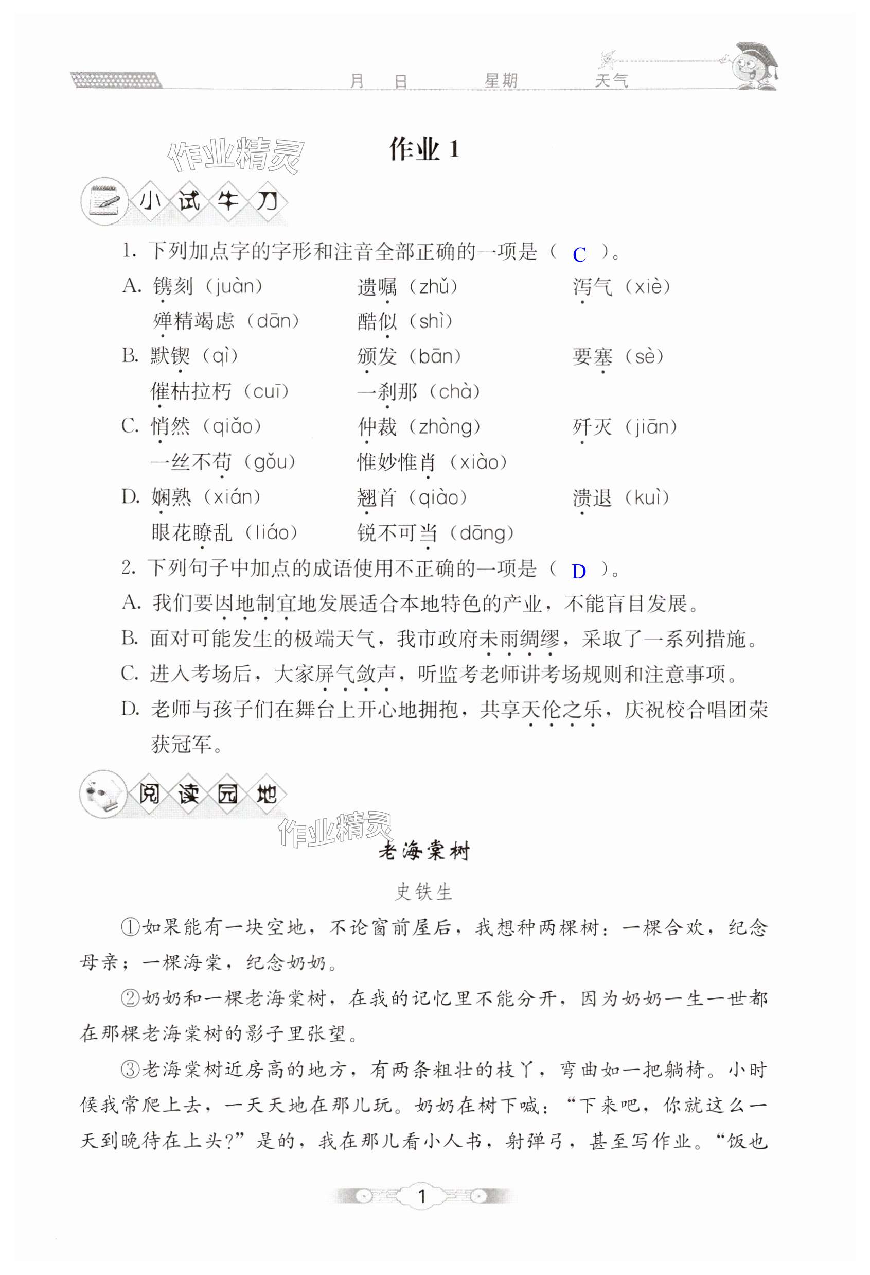 2024年寒假生活北京師范大學(xué)出版社八年級(jí)語(yǔ)文 第1頁(yè)