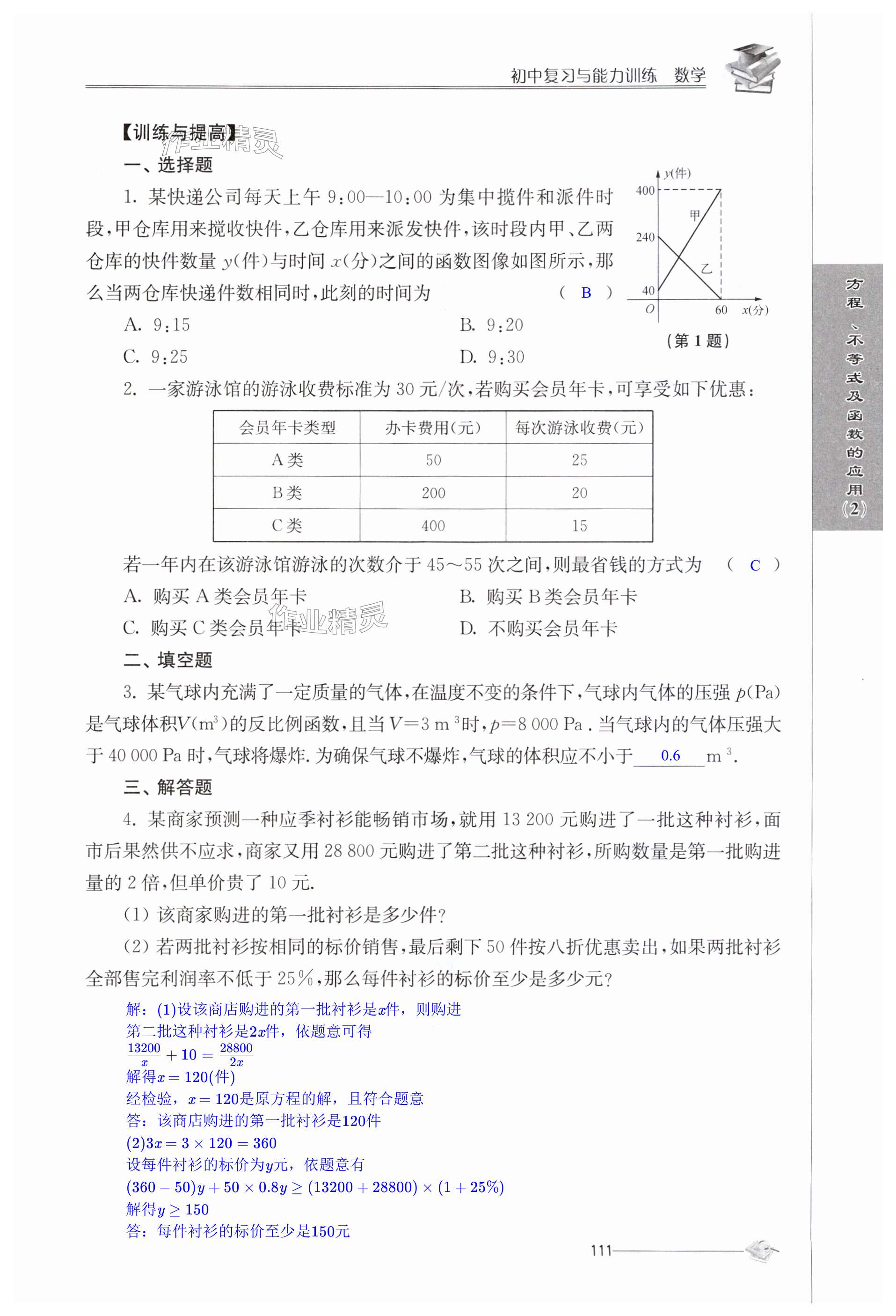 第111頁