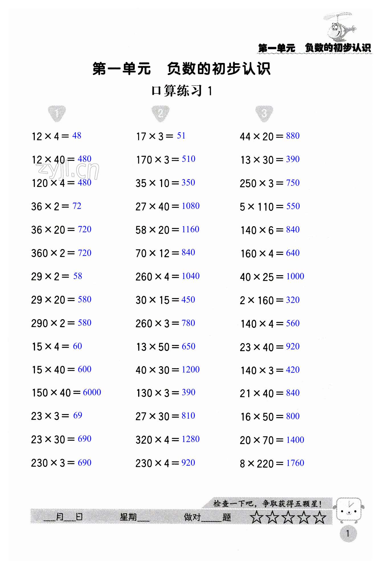 2023年靈機(jī)一動(dòng)口算心算五年級(jí)數(shù)學(xué)上冊(cè)蘇教版 第1頁