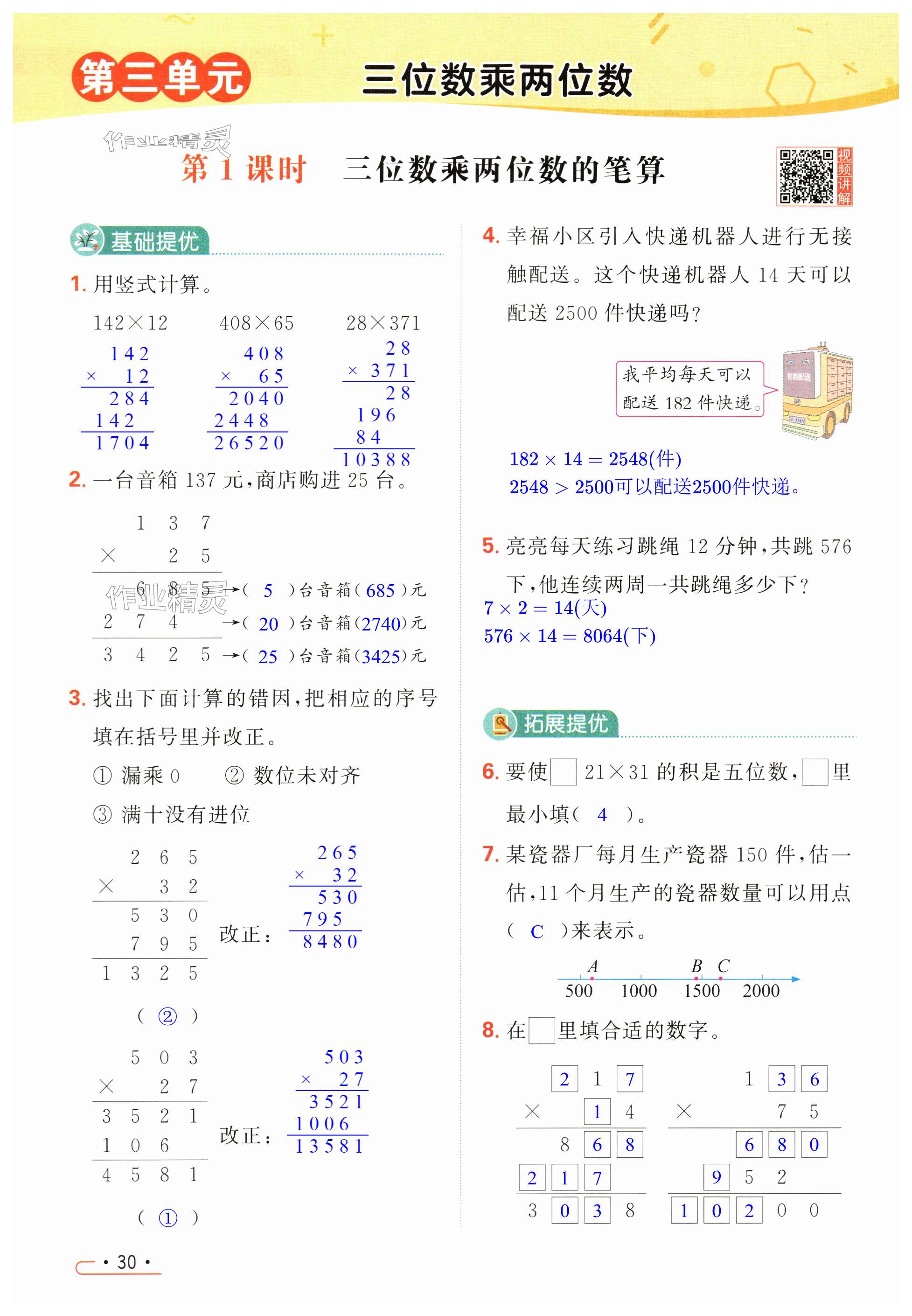 第30页