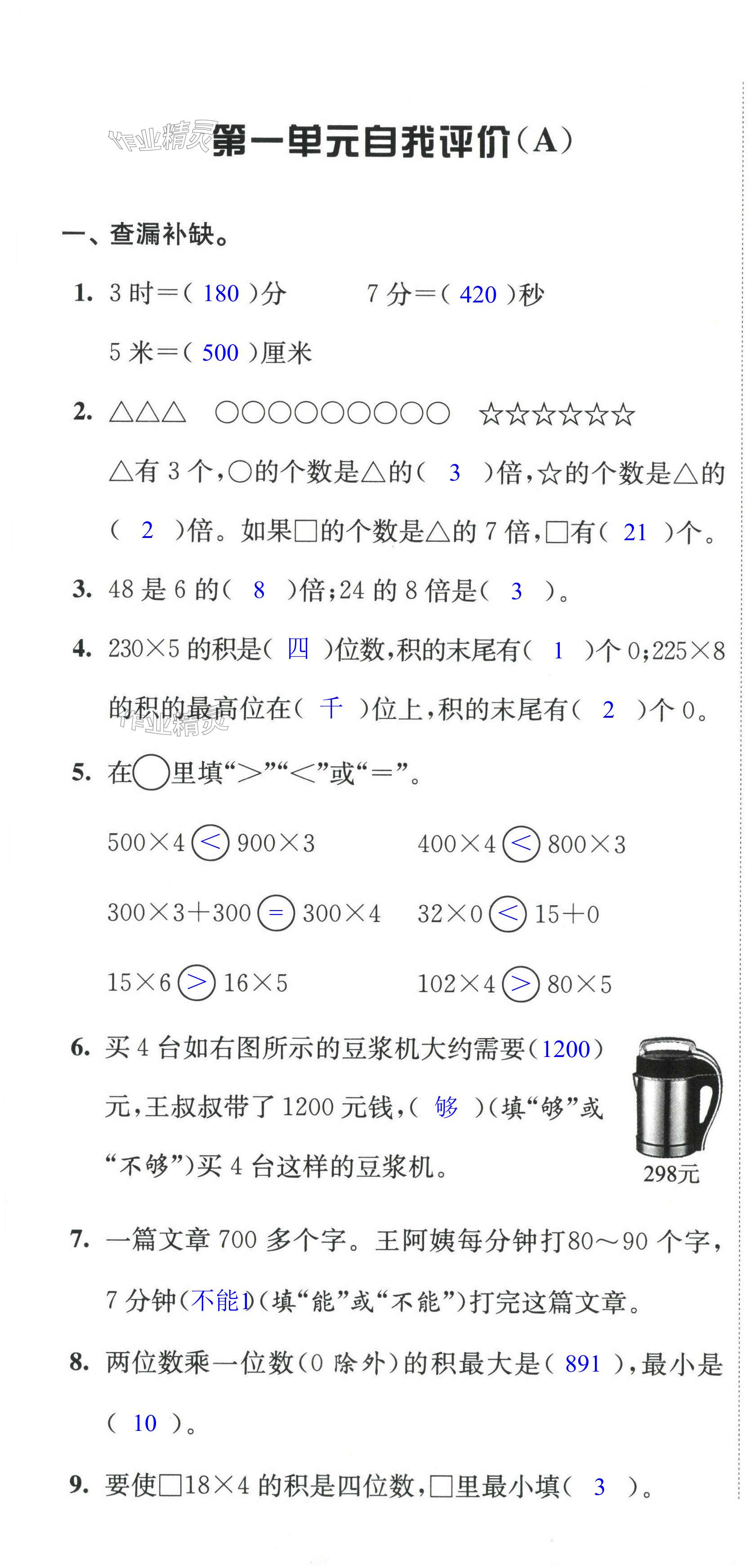 2023年校內鞏固三年級數學上冊蘇教版 第1頁