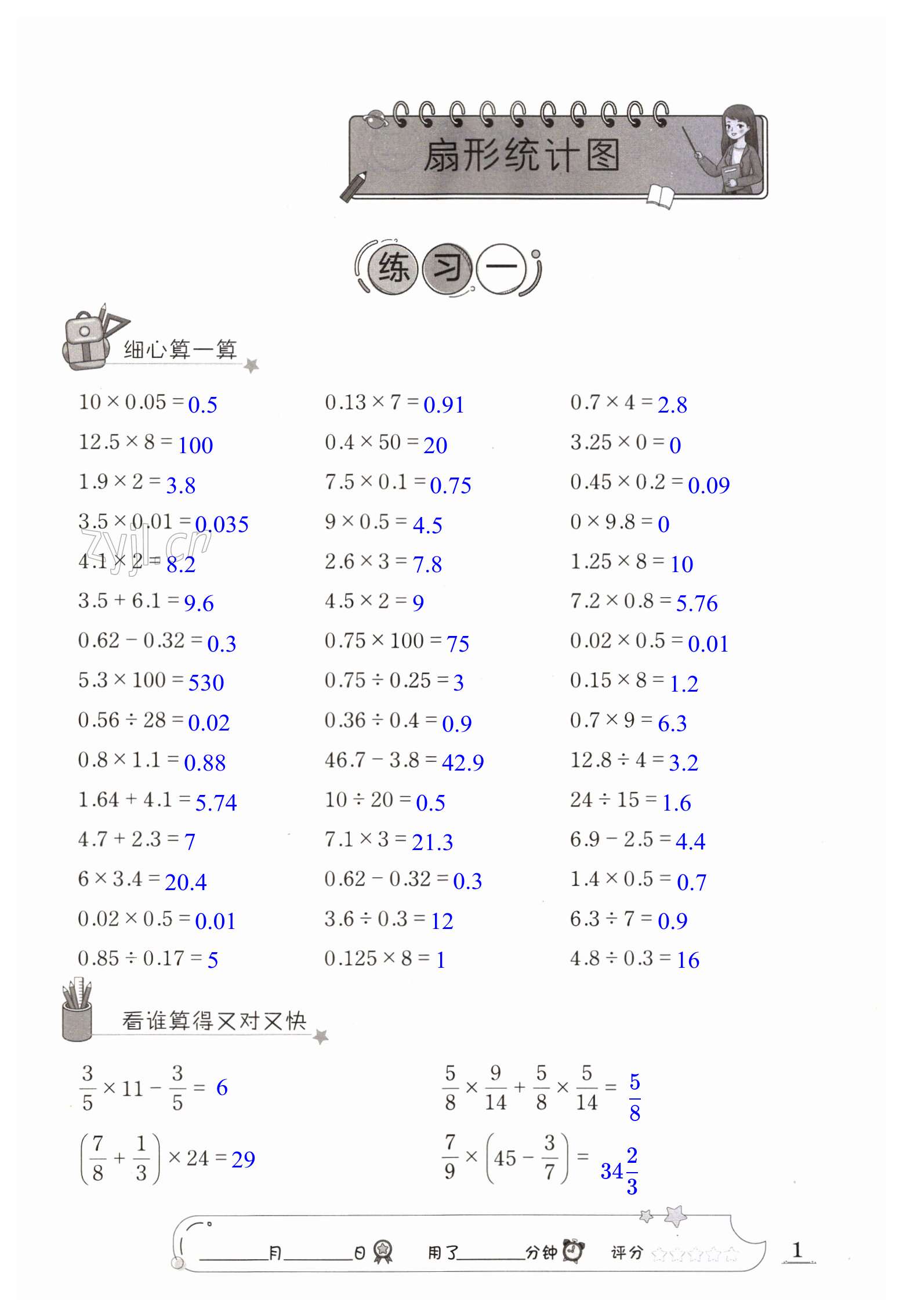 2023年速算天地数学口算心算六年级下册苏教版提升版 第1页