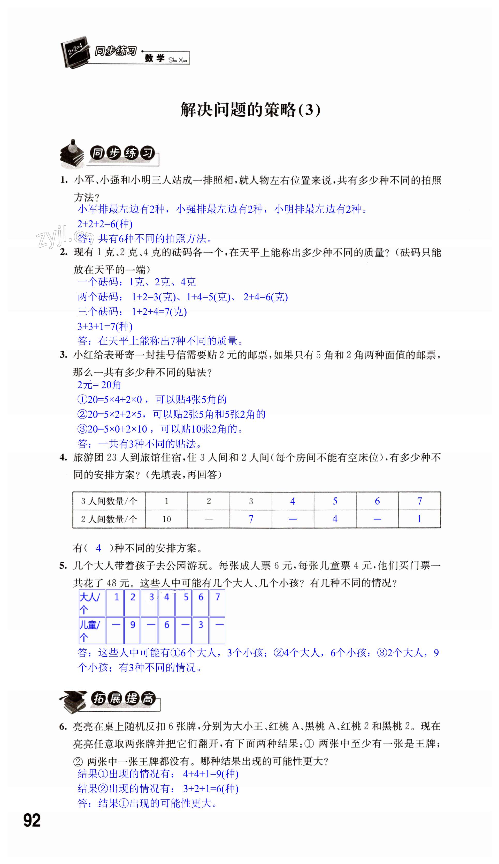 第92頁