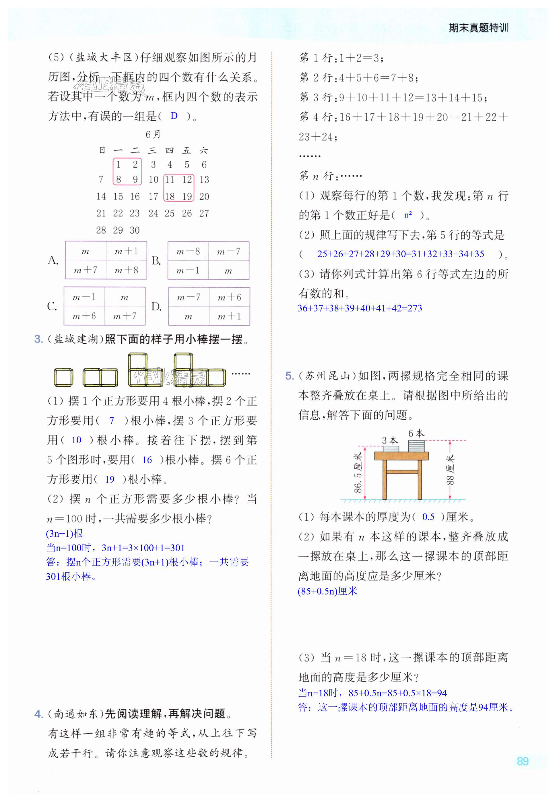 第89頁