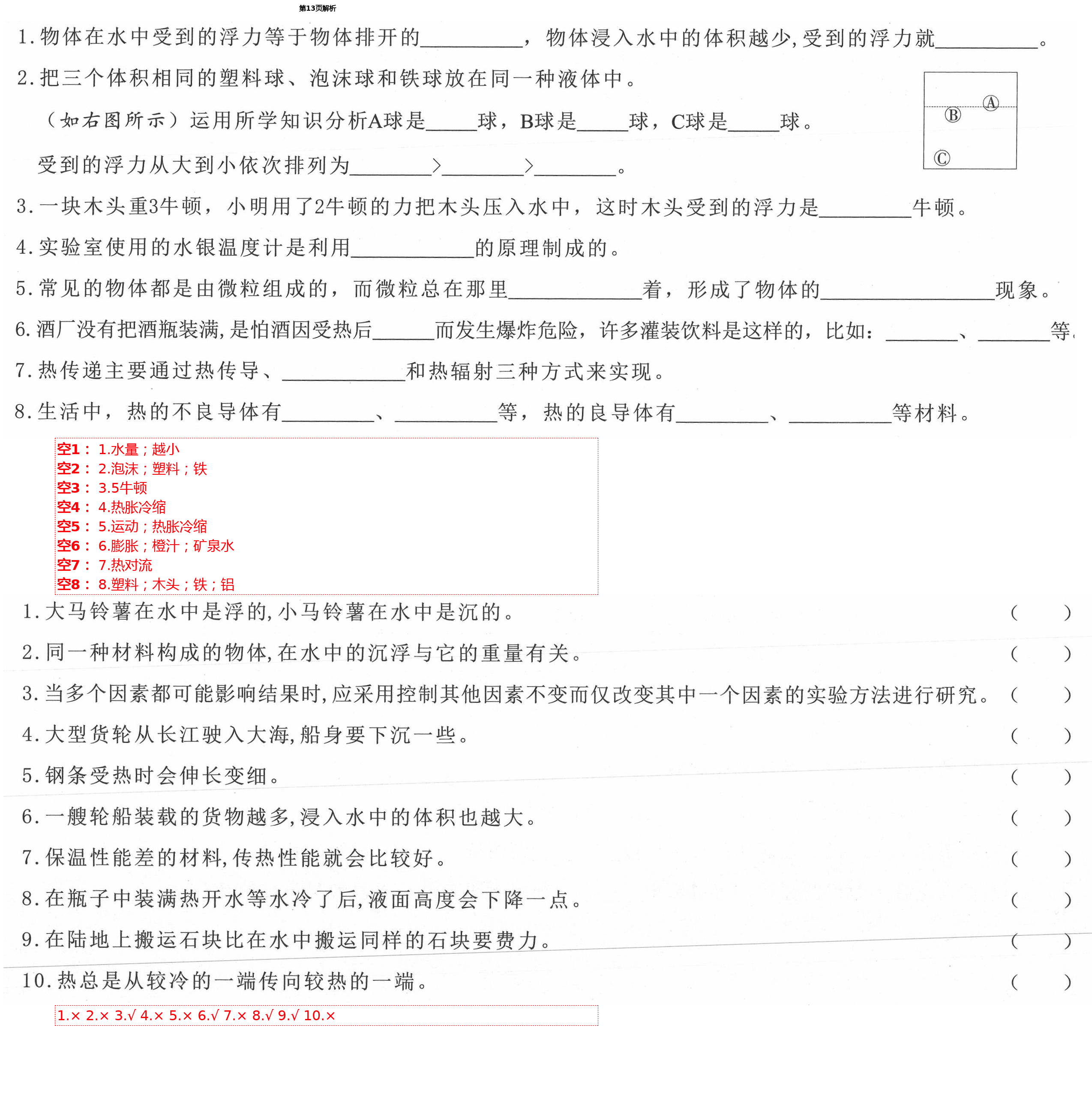 2021年学而晋五年级科学下册教科版&nbsp;第13页