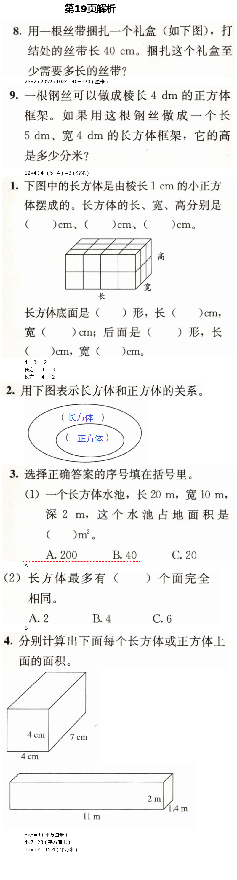 2021年人教金學(xué)典同步解析與測(cè)評(píng)五年級(jí)數(shù)學(xué)下冊(cè)人教版 第19頁(yè)