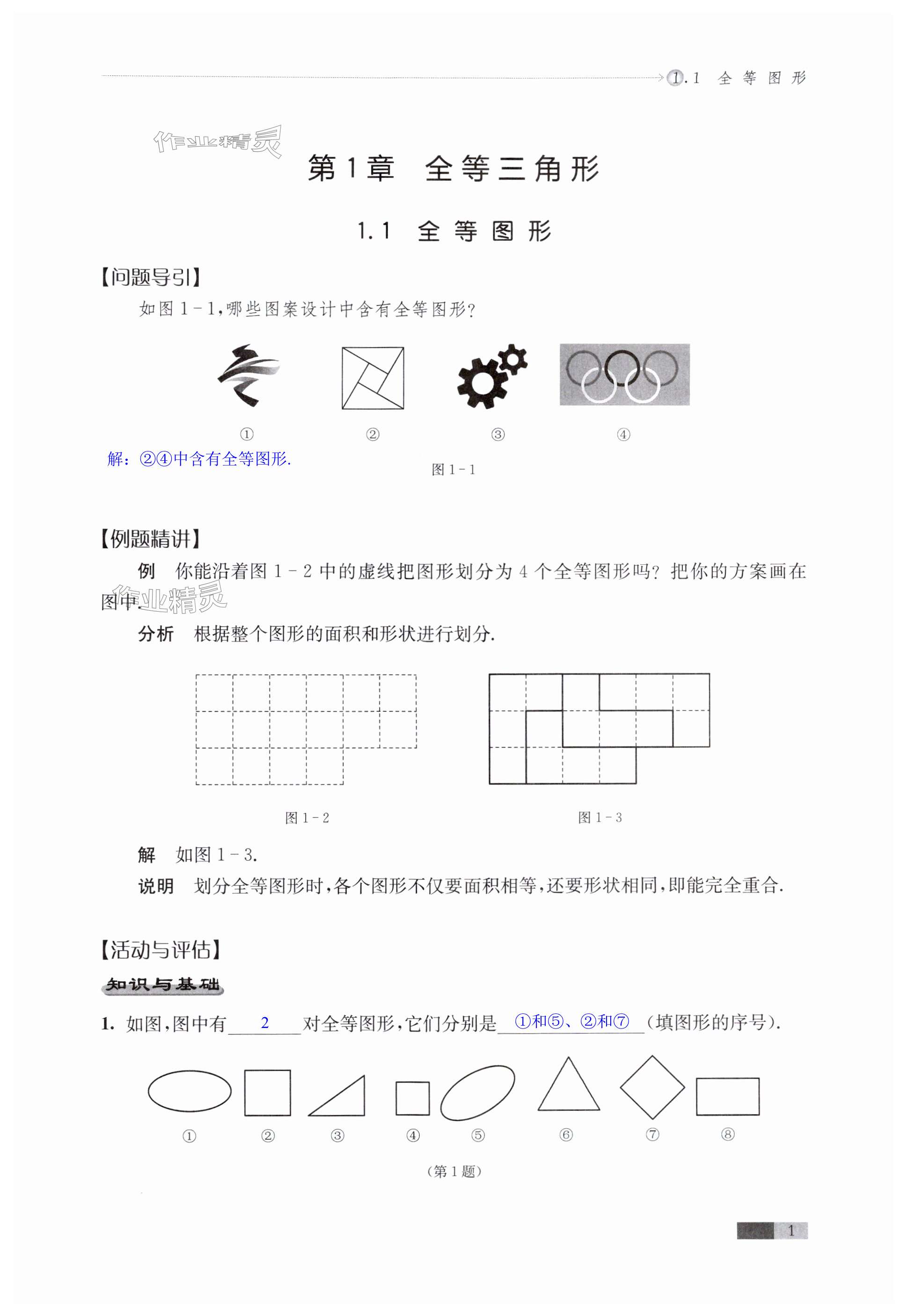 2024年學習與評價八年級數(shù)學上冊蘇科版江蘇鳳凰教育出版社 第1頁