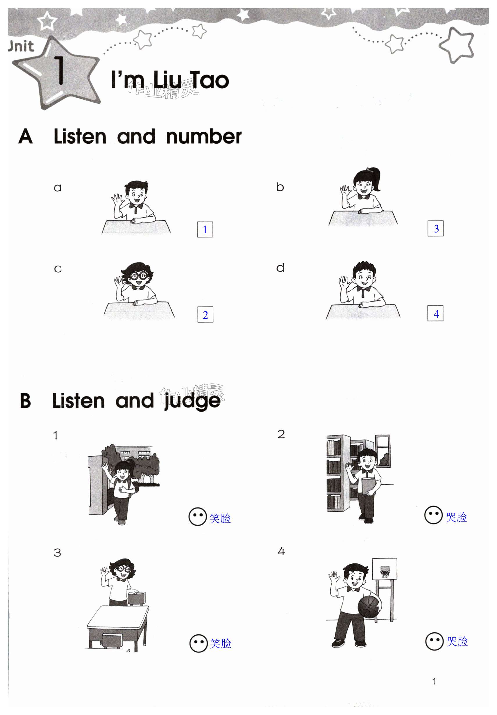 2025年补充习题一年级英语上册译林版 第1页