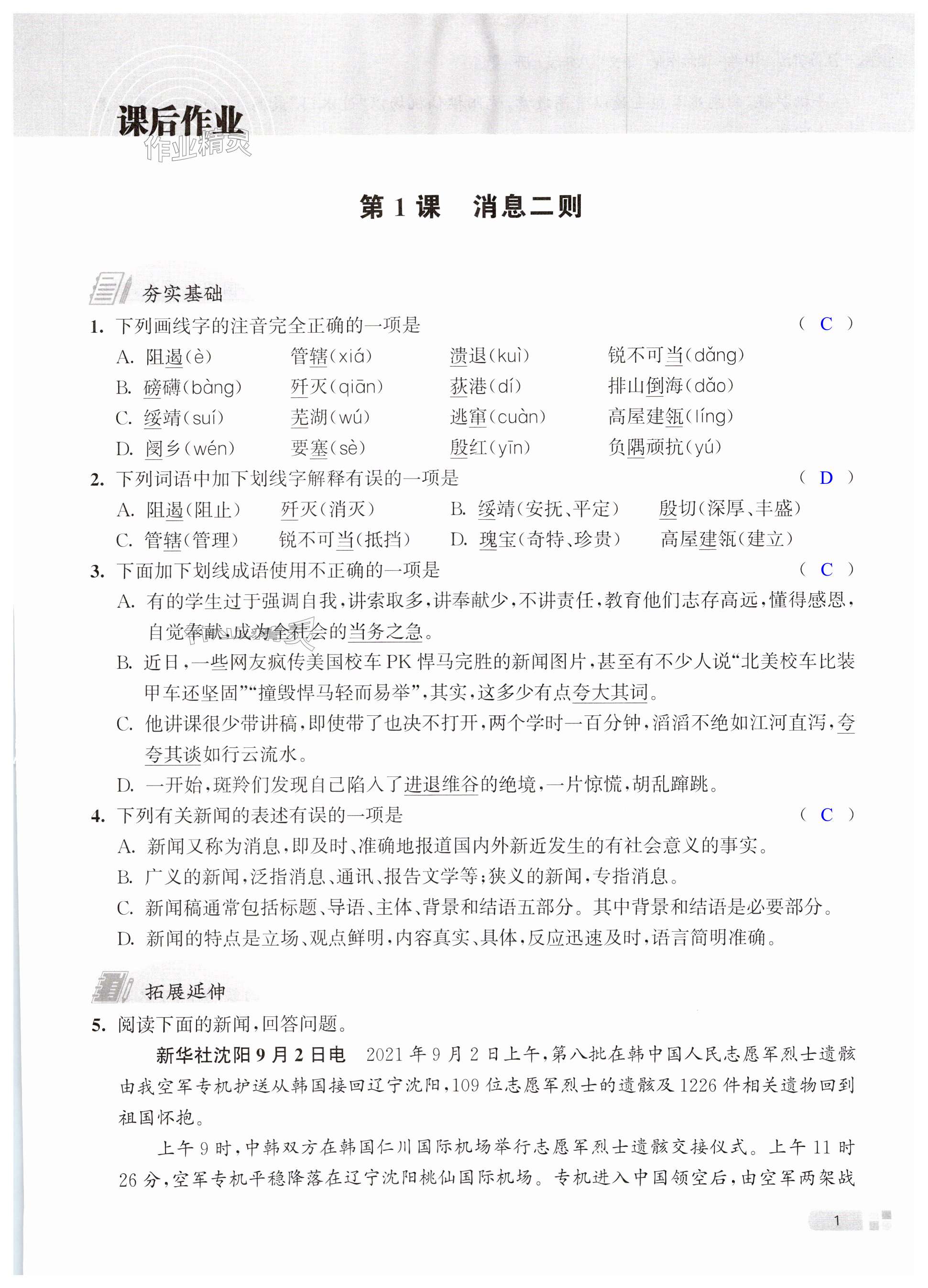 2023年江蘇省統(tǒng)一中考課時作業(yè)八年級語文上冊人教版 第1頁