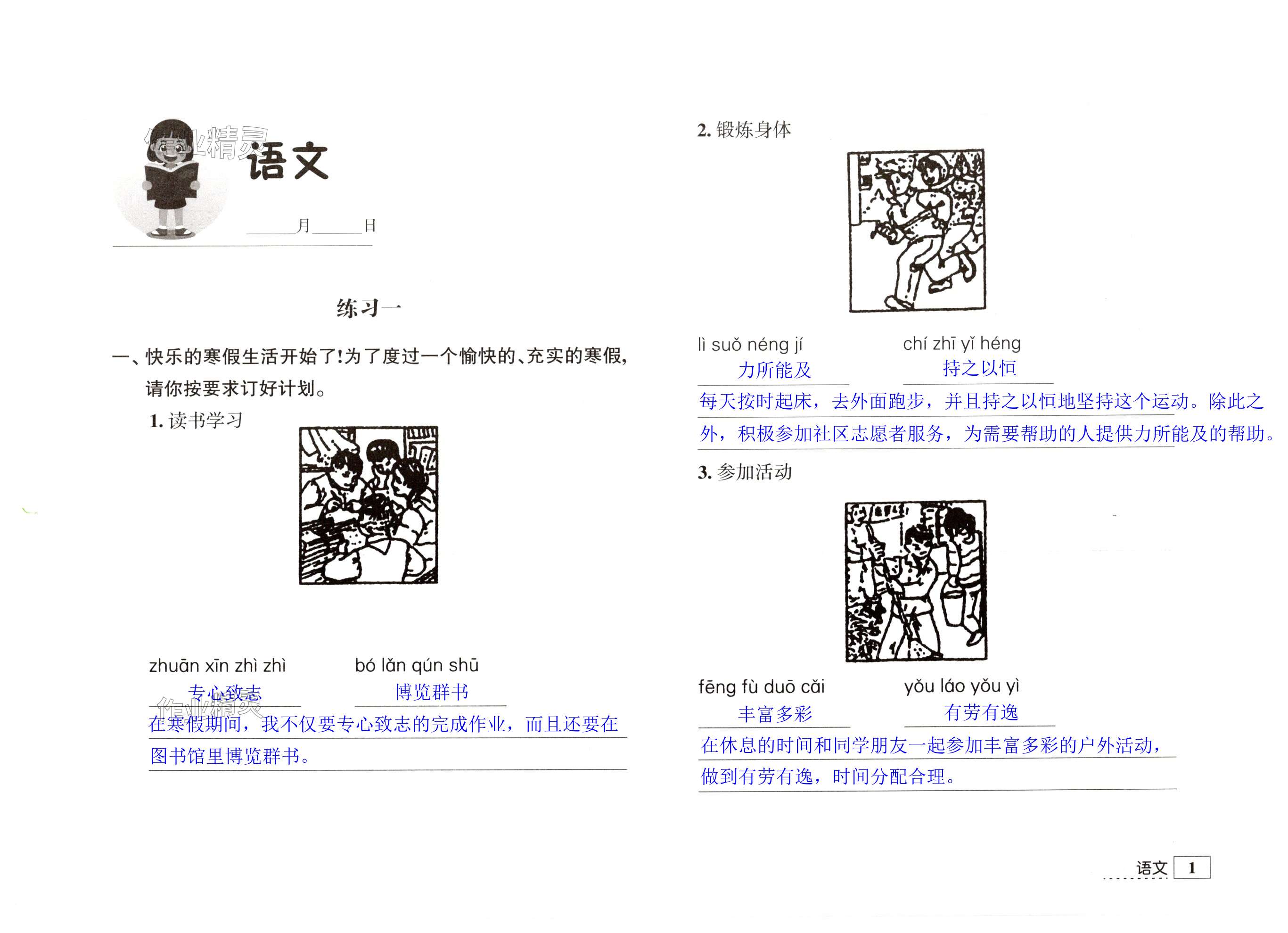 2025年學習與探究寒假學習五年級提高版 第1頁