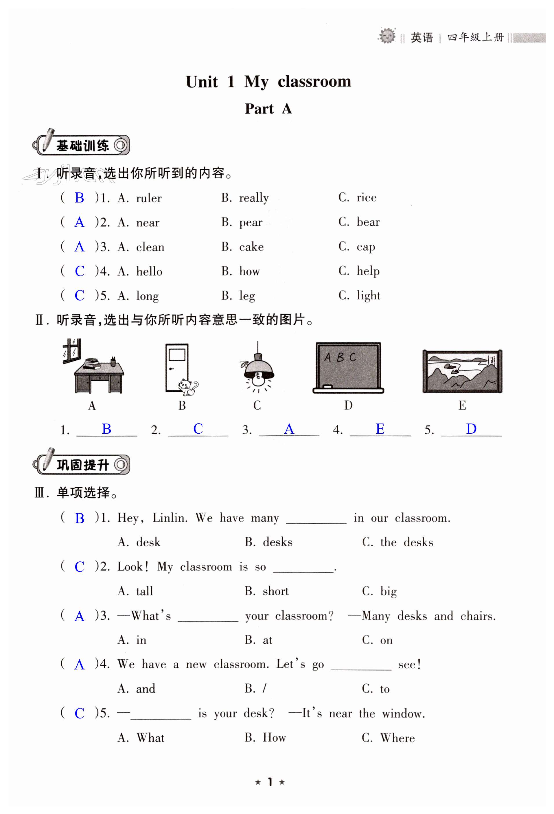 2023年新课程课堂同步练习册四年级英语上册人教版 第1页