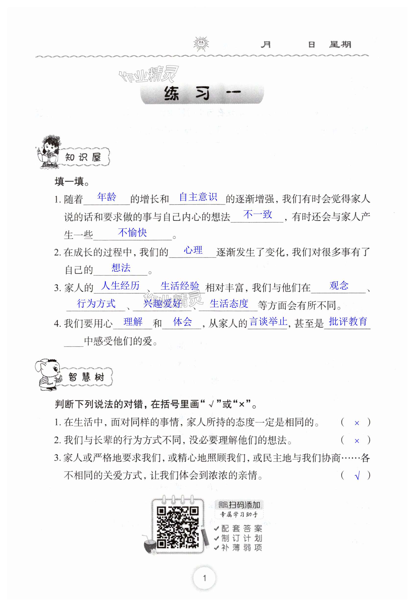 2025年暑假作業(yè)長(zhǎng)江少年兒童出版社五年級(jí)道德與法治人教版 第1頁