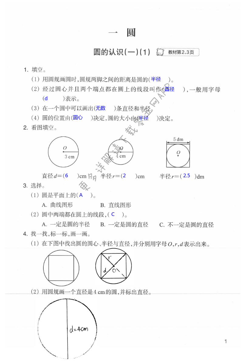 2022年作業(yè)本浙江教育出版社六年級數(shù)學(xué)上冊北師大版 第1頁