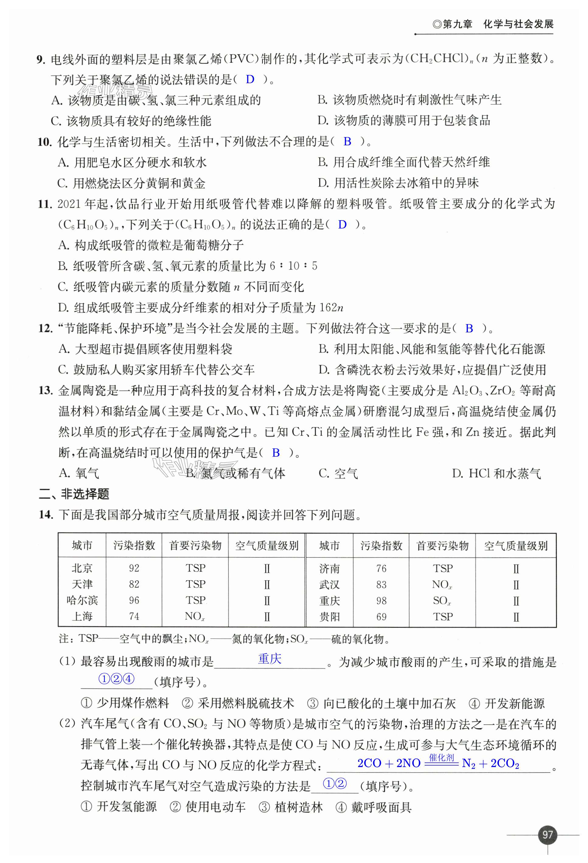 第97頁