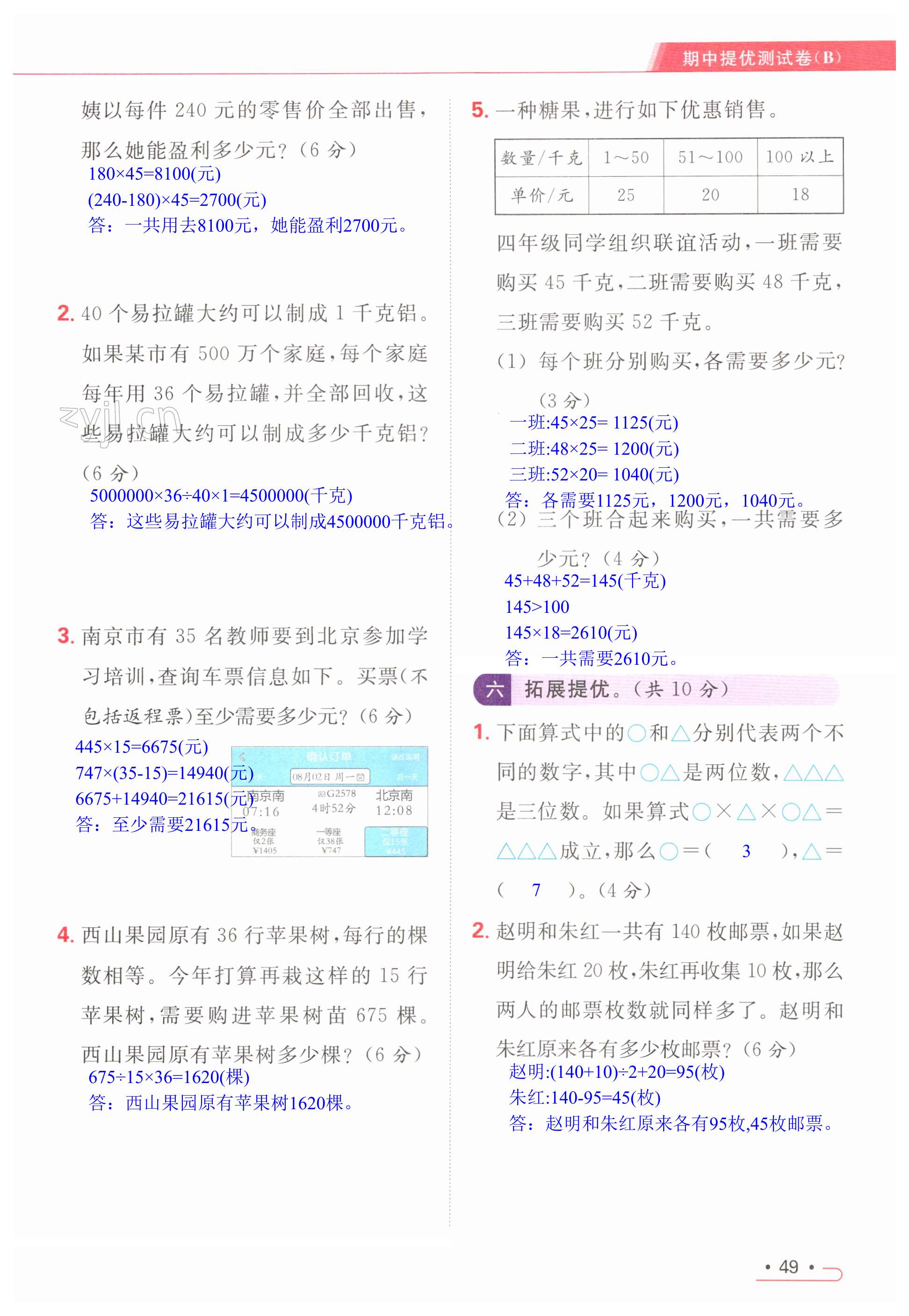 第49页