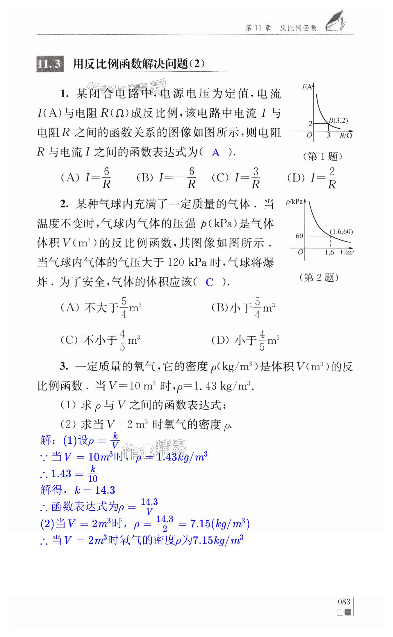 第83頁