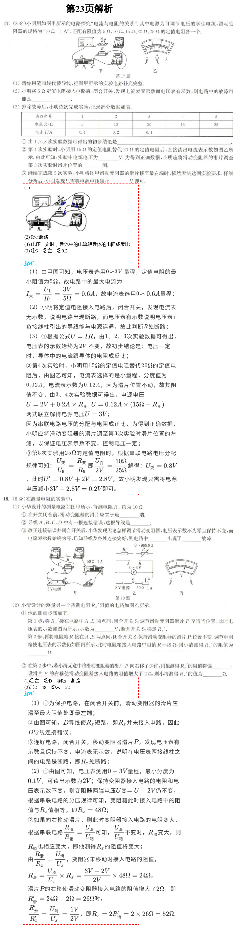 2021年通城學(xué)典課時(shí)作業(yè)本九年級(jí)物理上冊(cè)蘇科版江蘇專用 參考答案第42頁(yè)