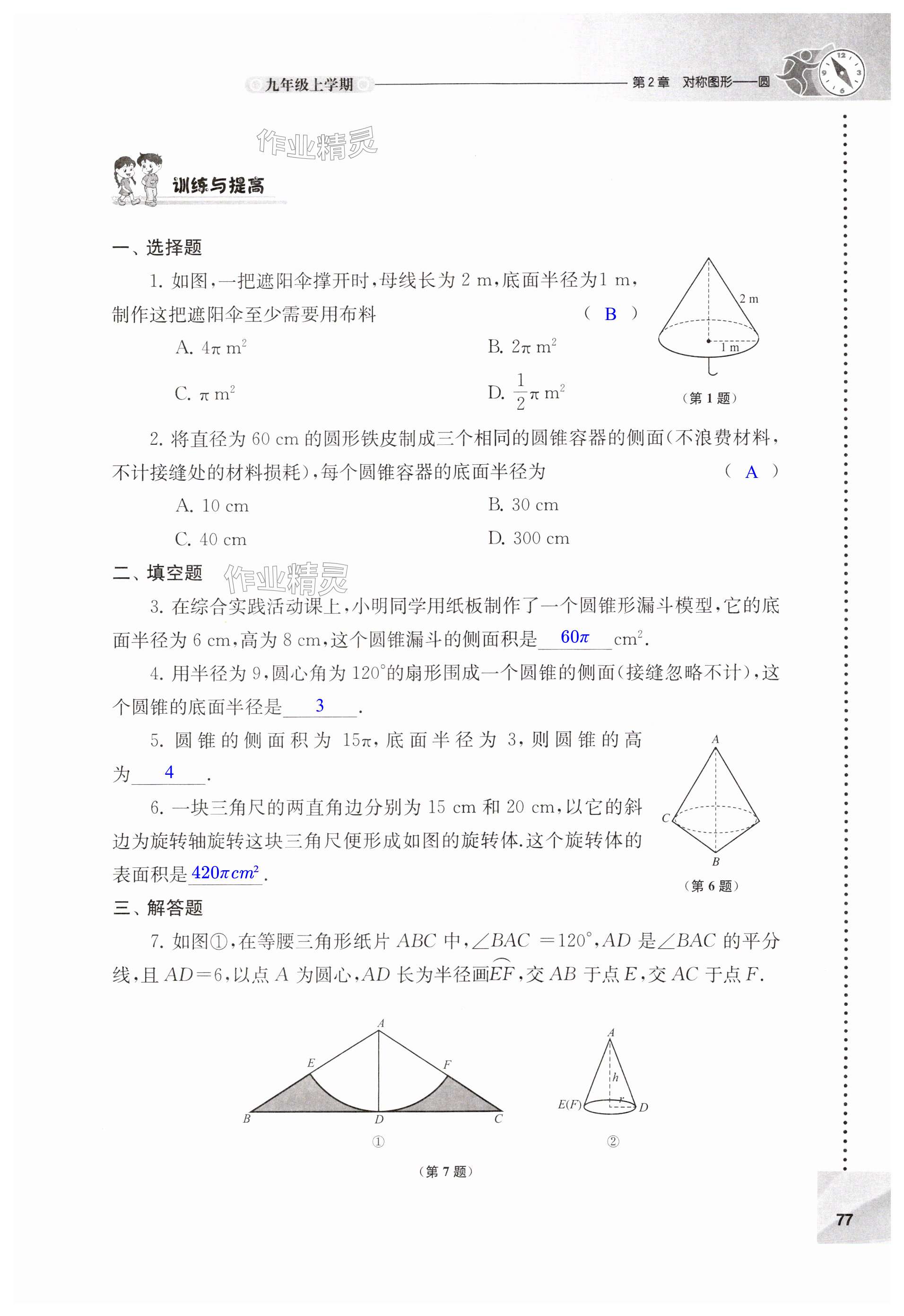 第77頁