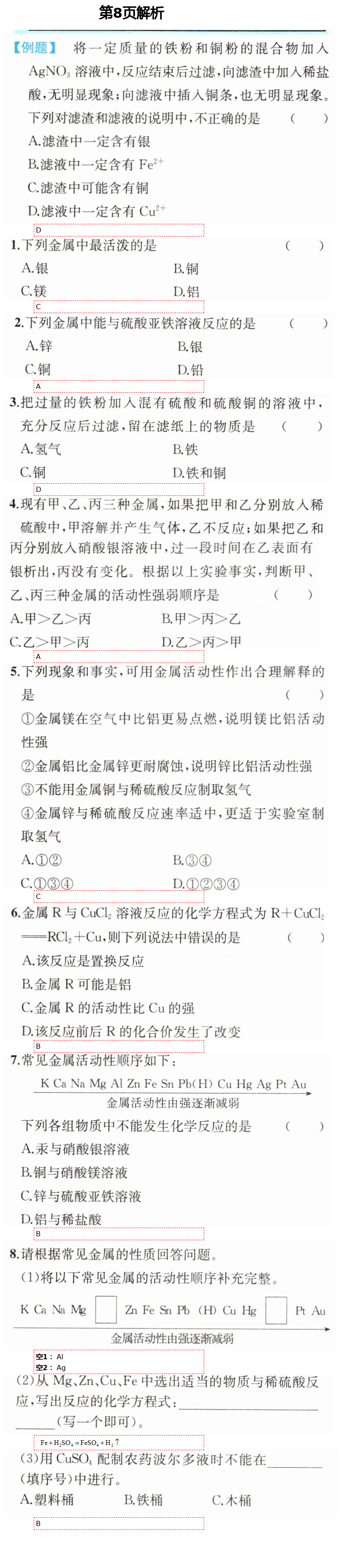 2021年人教金学典同步解析与测评九年级化学下册人教版重庆专版 第8页