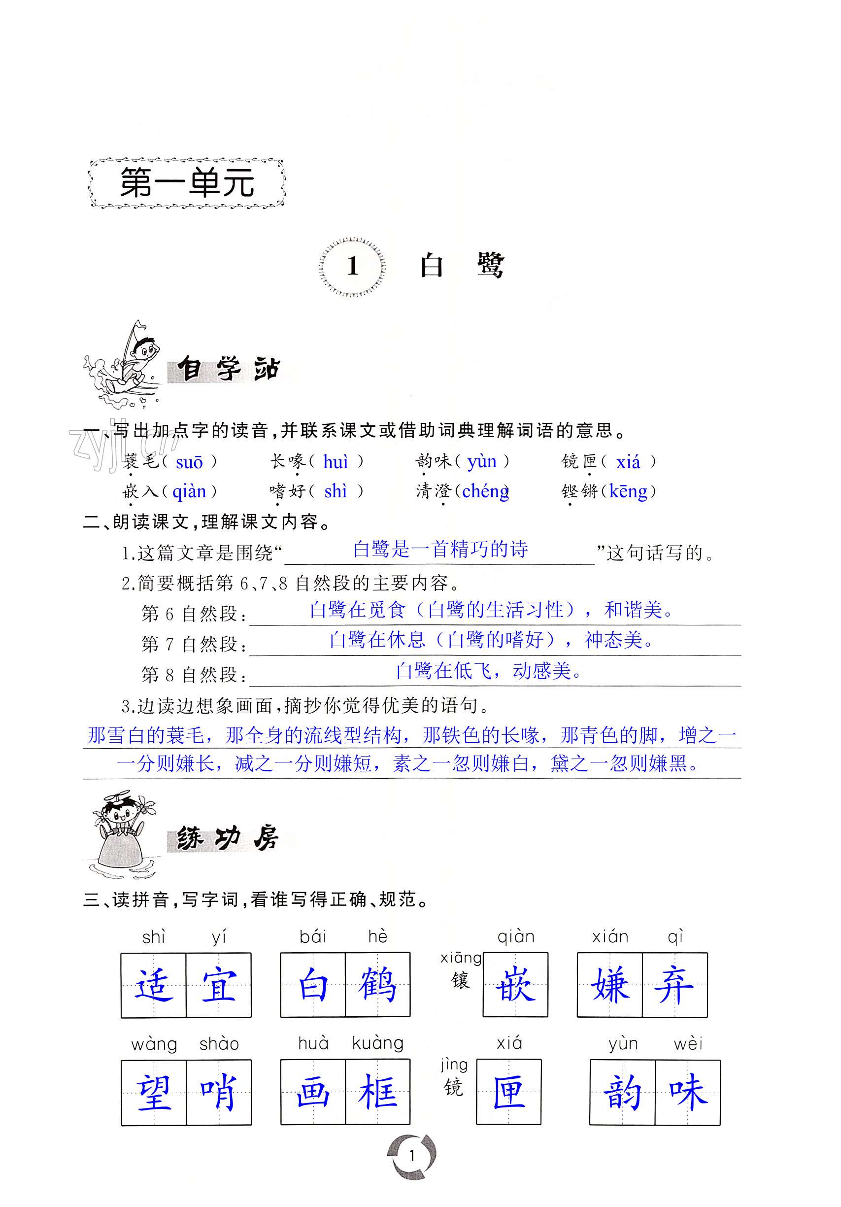 2022年新课堂同步学习与探究五年级语文上册人教版枣庄专版 第1页