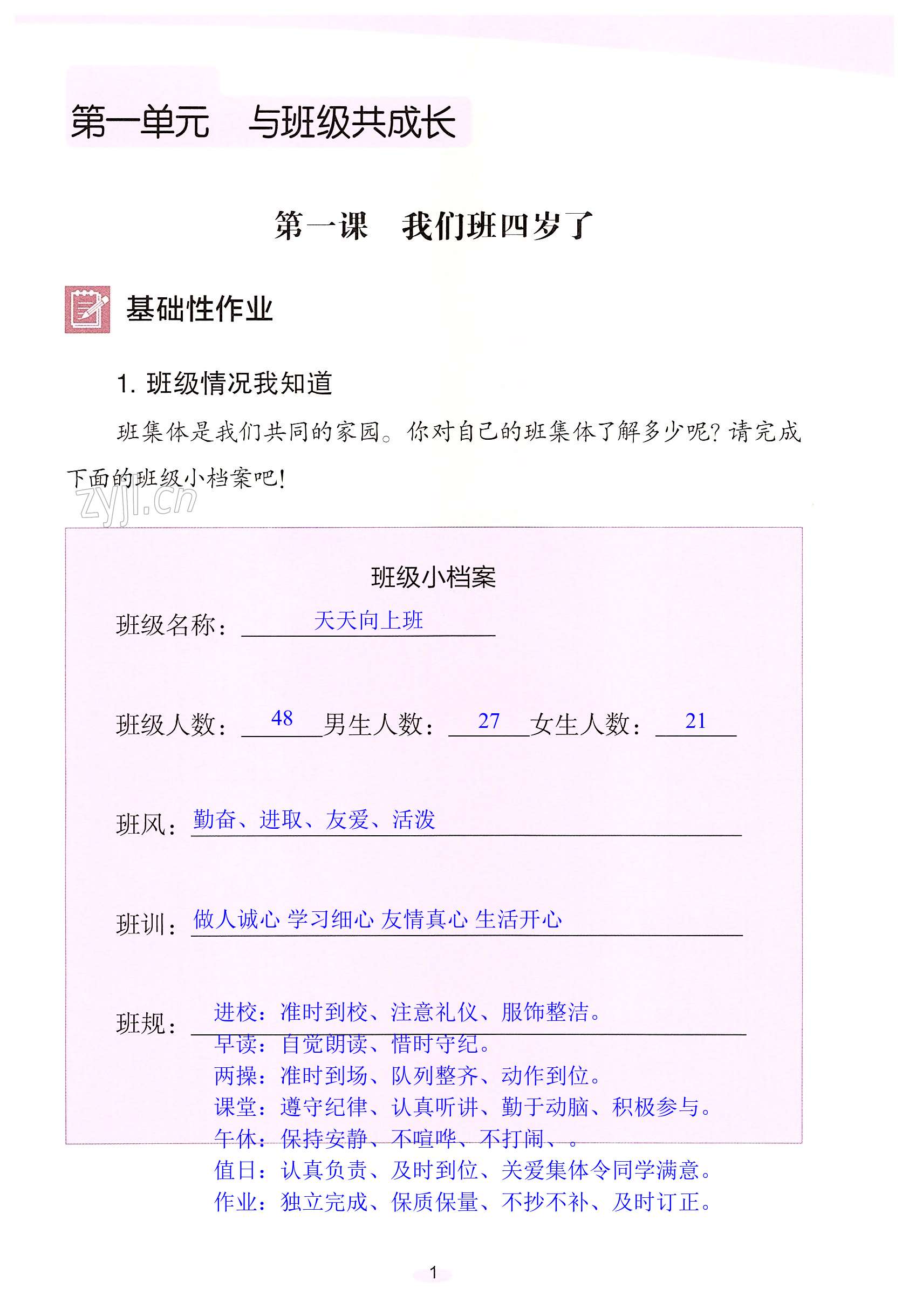 2022年知识与能力训练四年级道德与法治上册人教版 第1页