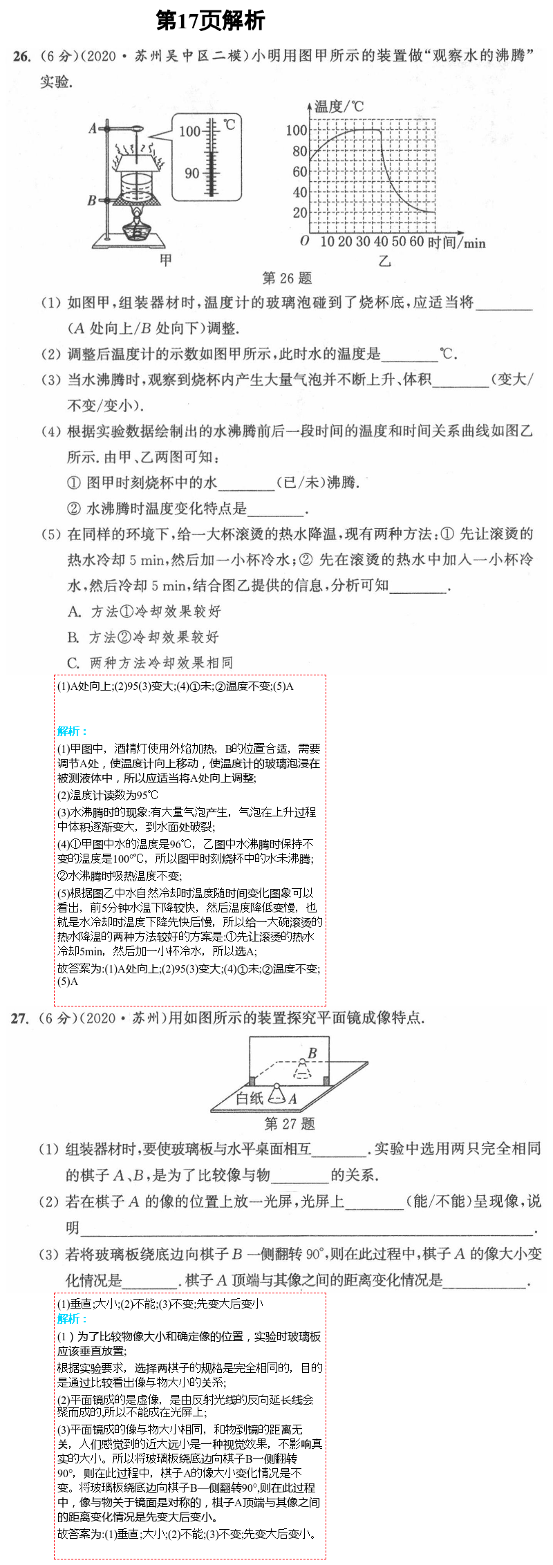 2021年通城學(xué)典課時作業(yè)本八年級物理上冊蘇科版江蘇專版 參考答案第31頁