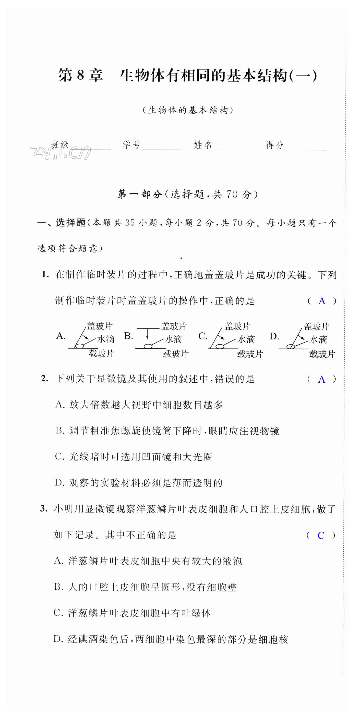 2023年阳光互动绿色成长空间七年级生物下册提优版 第1页