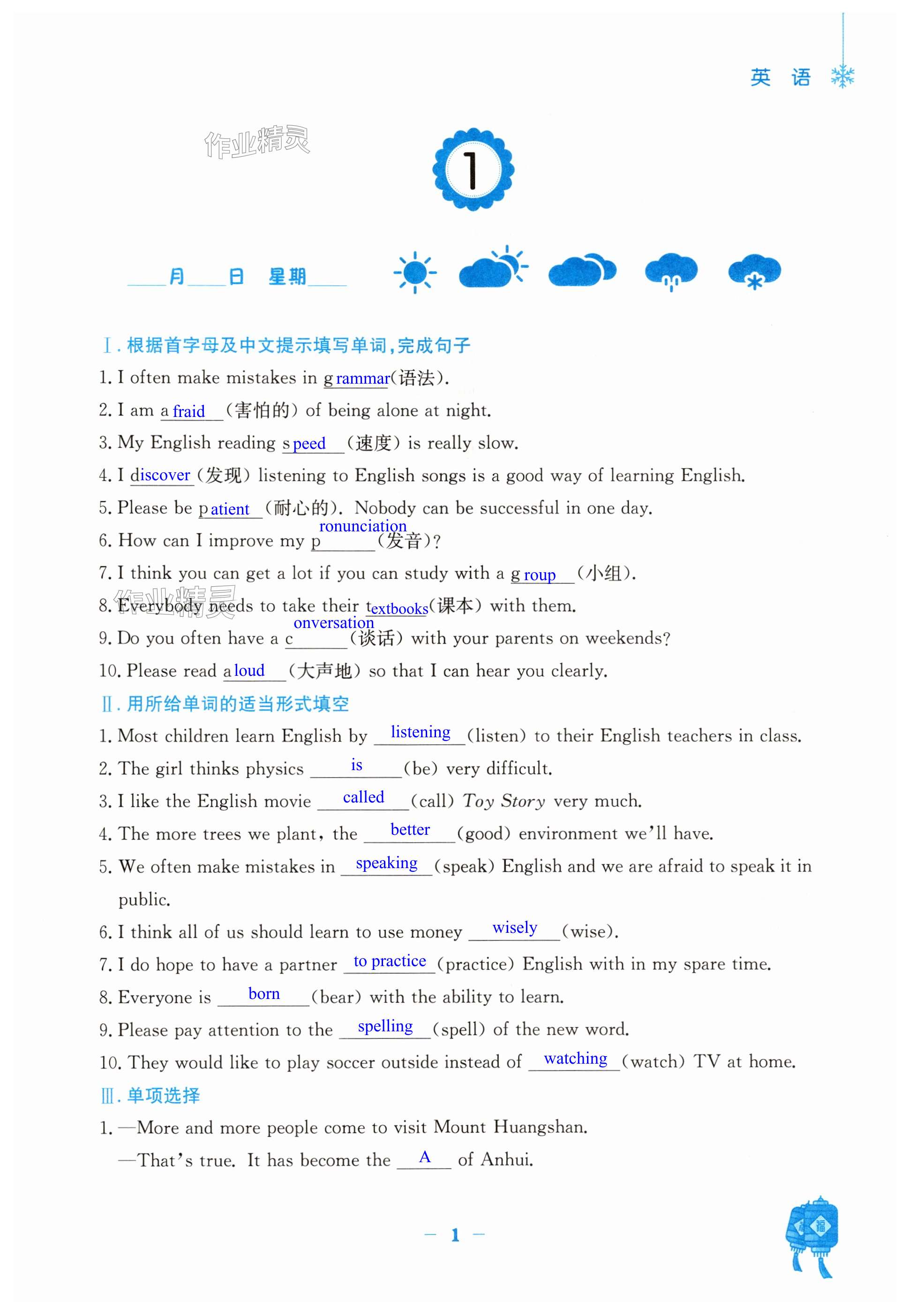 2025年寒假作業(yè)安徽教育出版社九年級英語人教版 第1頁