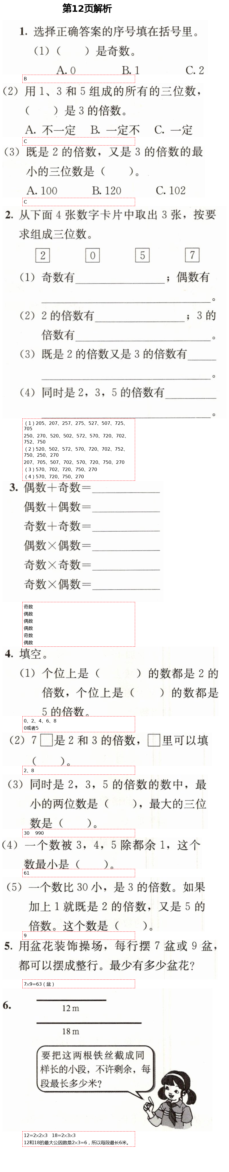 2021年人教金学典同步解析与测评五年级数学下册人教版 第12页