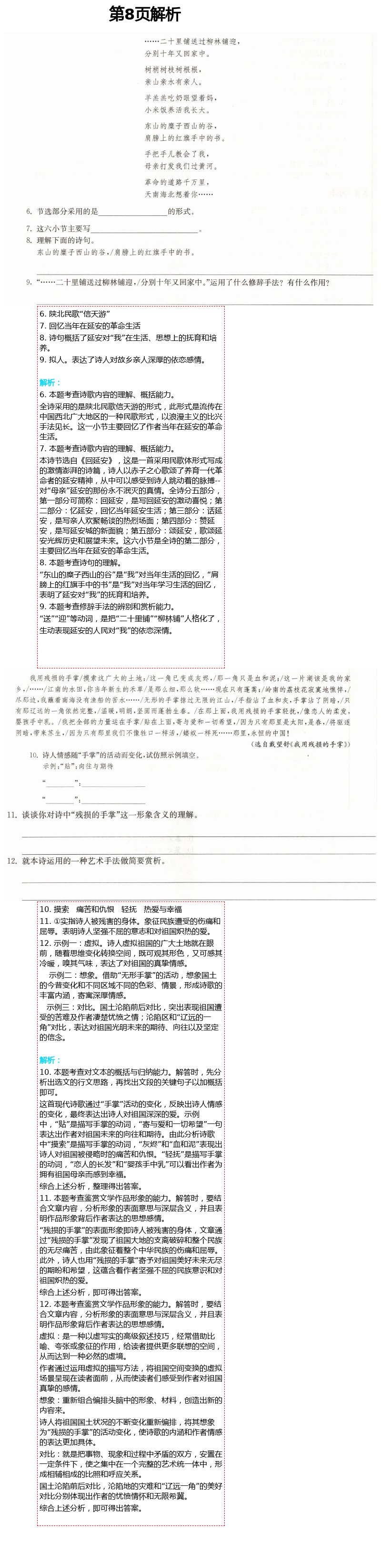 2021年課時(shí)提優(yōu)計(jì)劃作業(yè)本八年級(jí)語(yǔ)文下冊(cè)人教版 第8頁(yè)