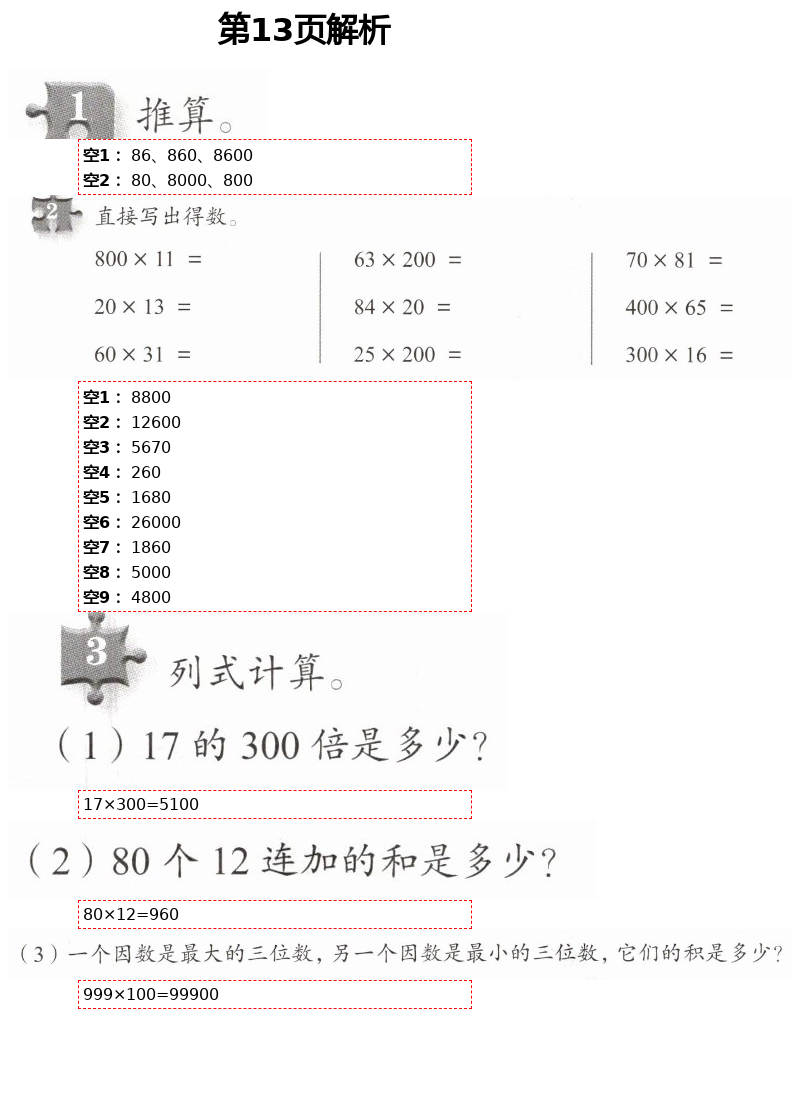 2021年數(shù)學(xué)練習(xí)部分三年級(jí)第二學(xué)期滬教版54制 第13頁