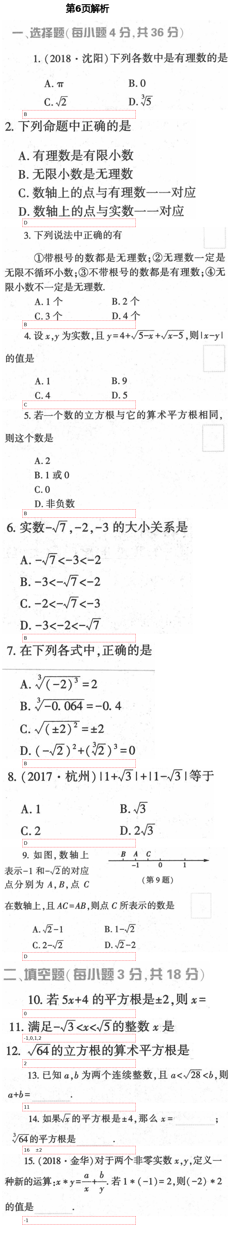 2021年基礎(chǔ)訓(xùn)練七年級數(shù)學(xué)下冊人教版大象出版社 參考答案第12頁