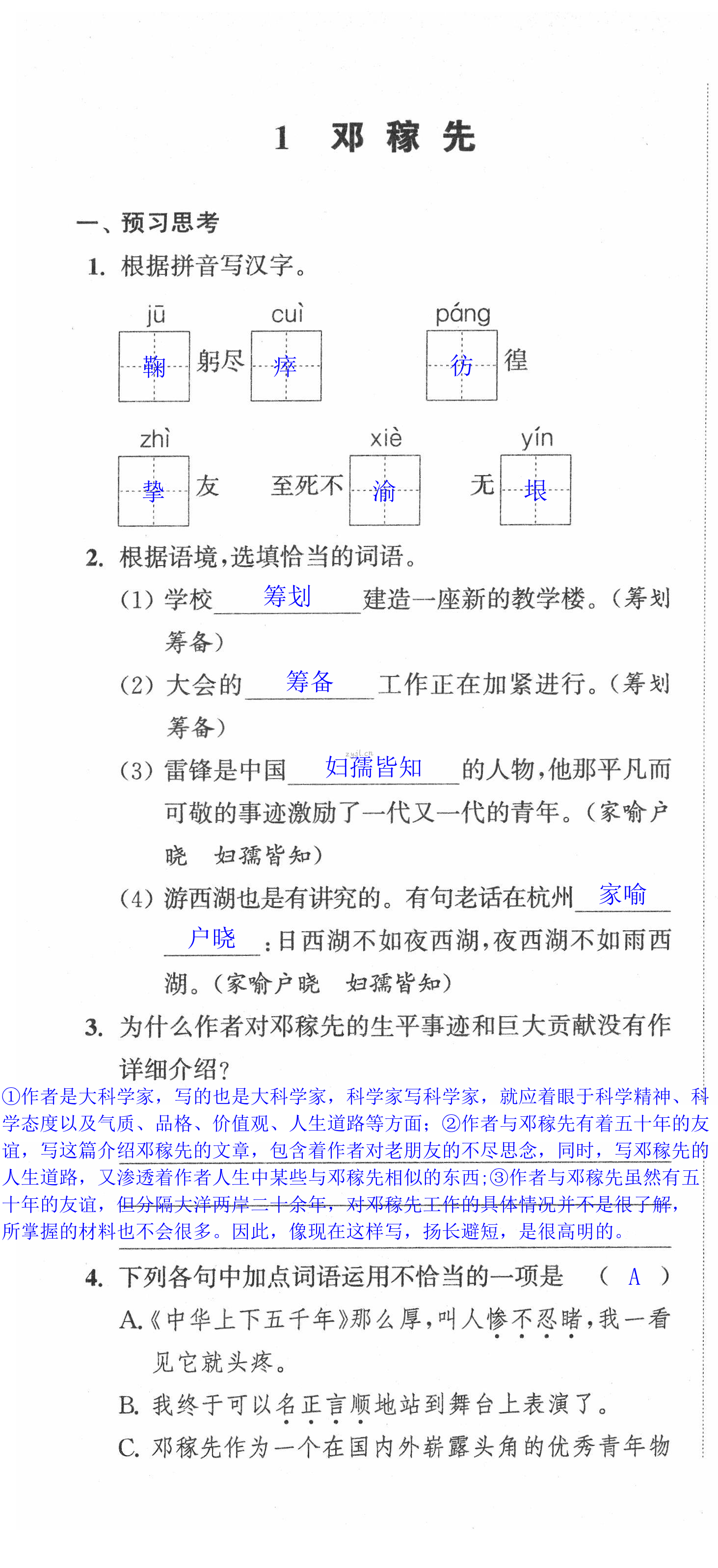 2022年多維互動(dòng)提優(yōu)課堂七年級(jí)語文下冊(cè)人教版 第1頁