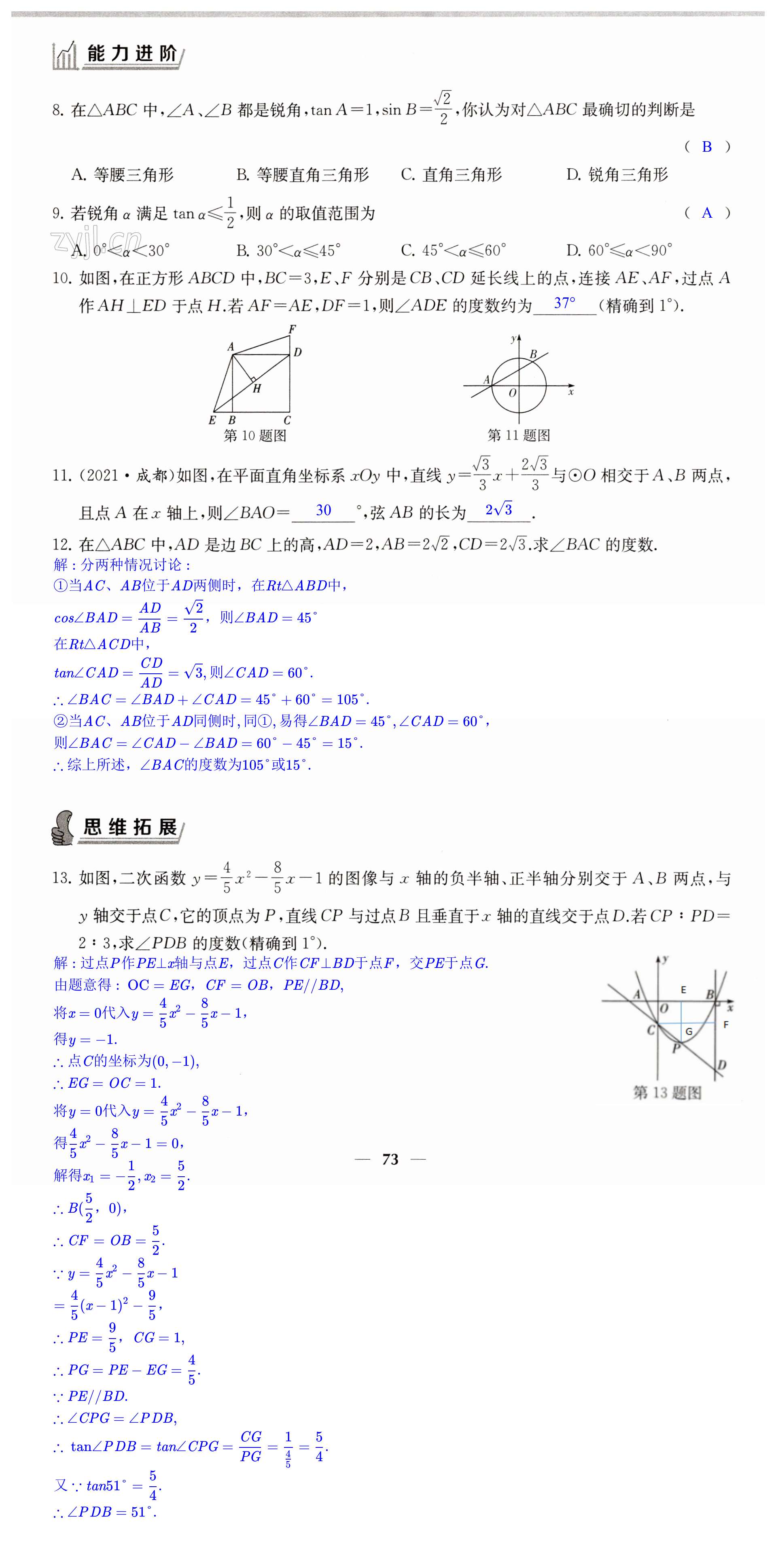 第73頁