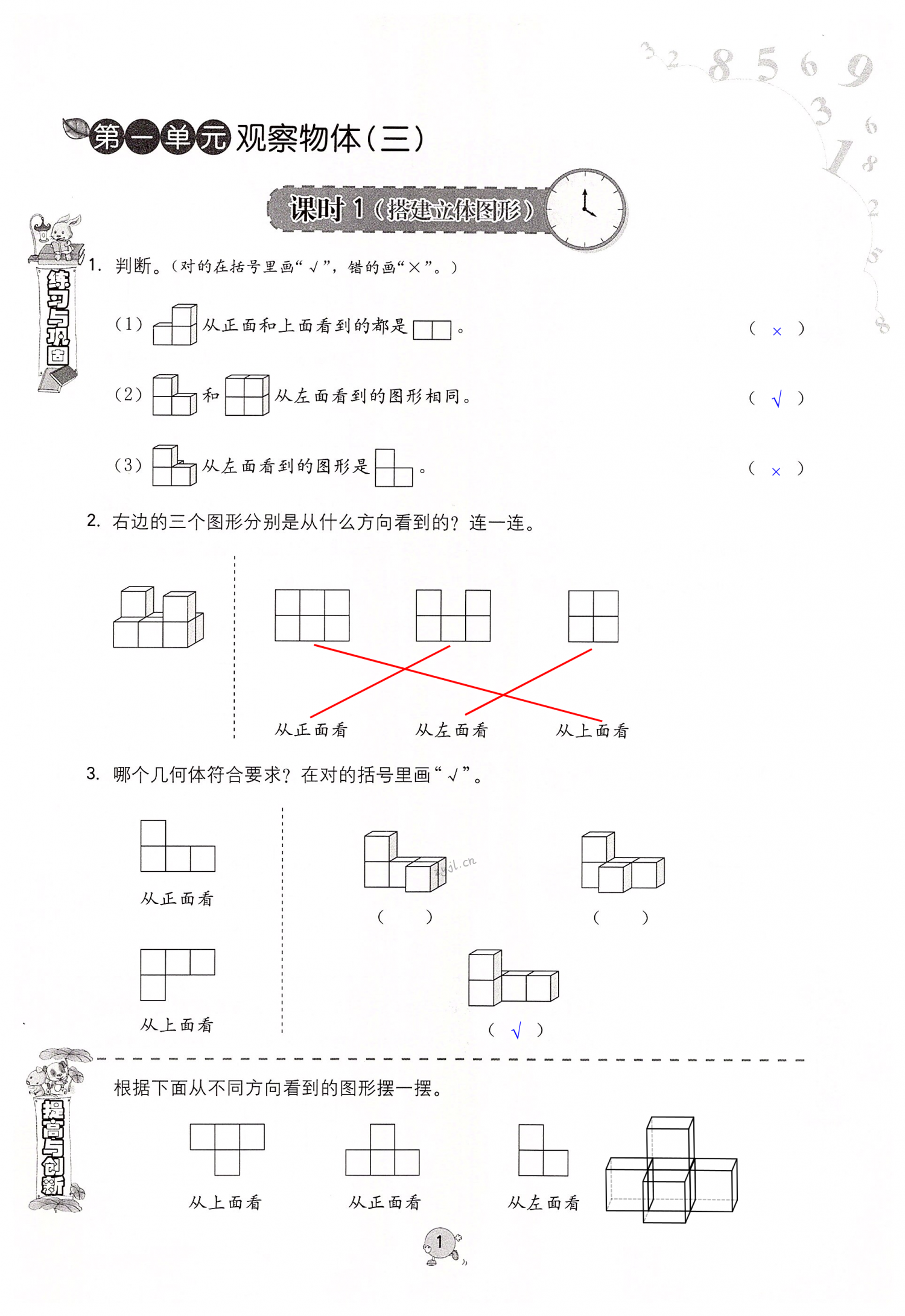 2023年同步练习册海燕出版社五年级数学下册人教版 第1页