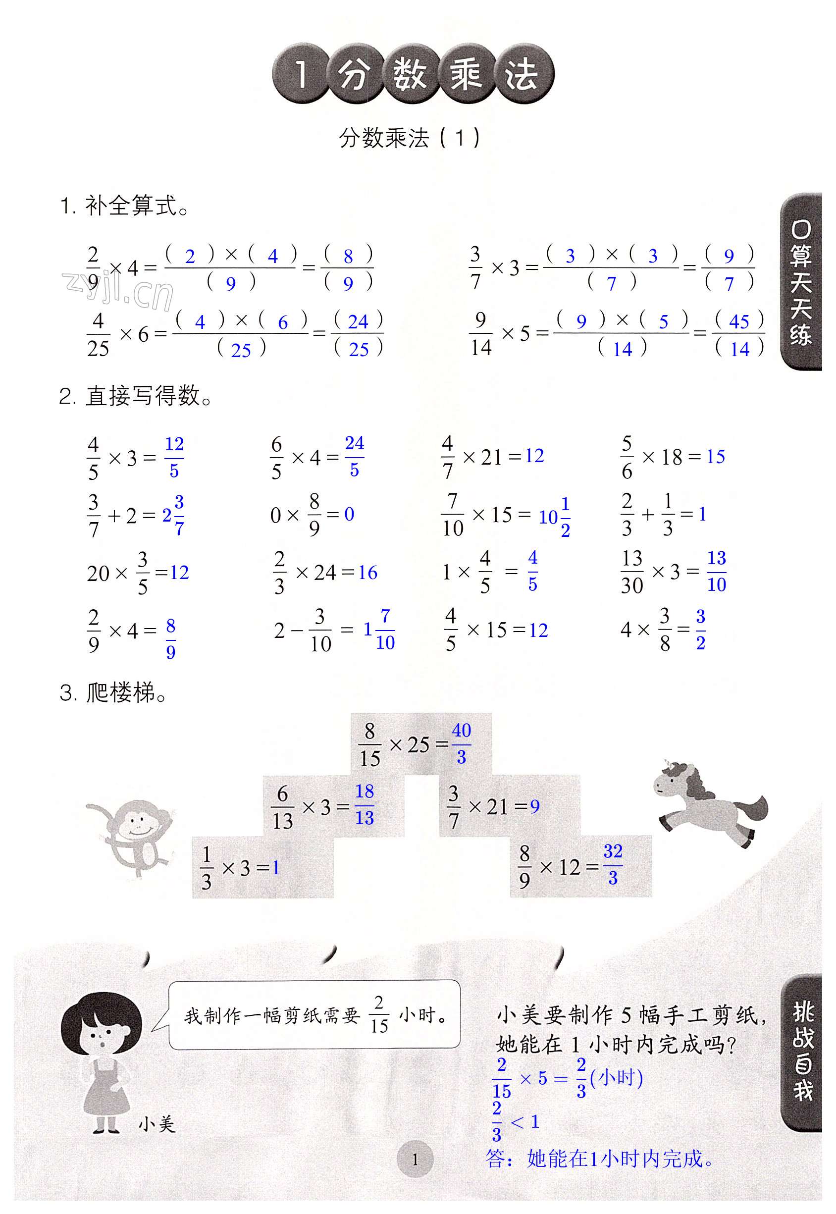 2022年同步口算练习册六年级数学上册人教版 第1页