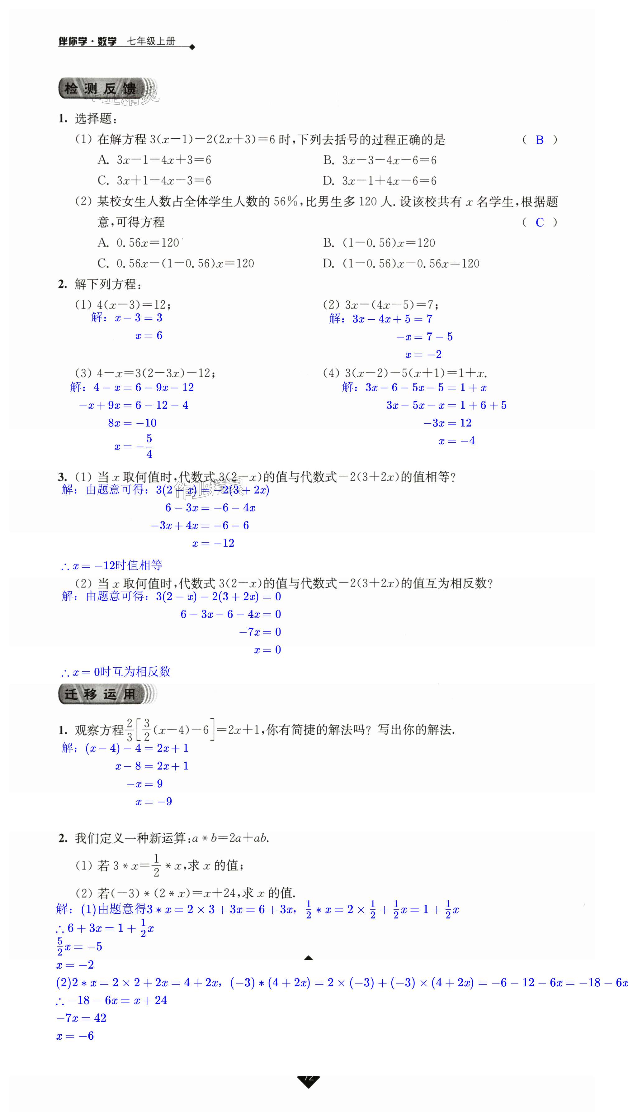 第72頁(yè)