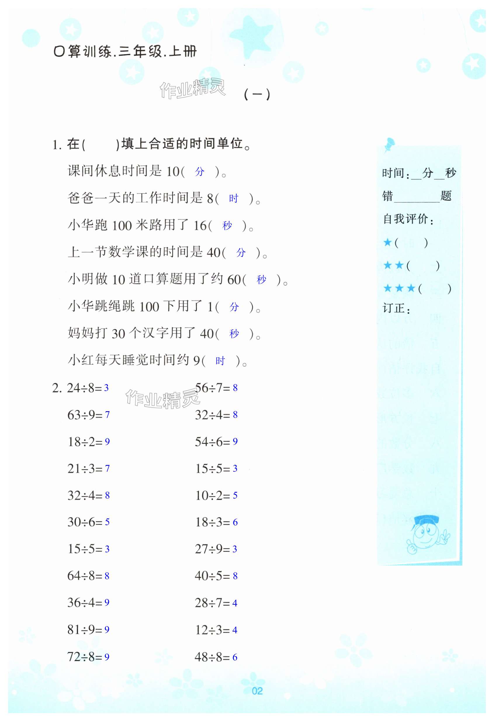 2024年口算訓練寧波出版社三年級數學上冊人教版 第2頁