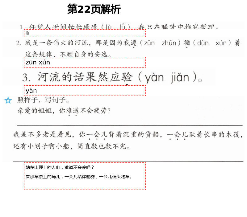 2021年人教金学典同步解析与测评三年级语文下册人教版 第22页