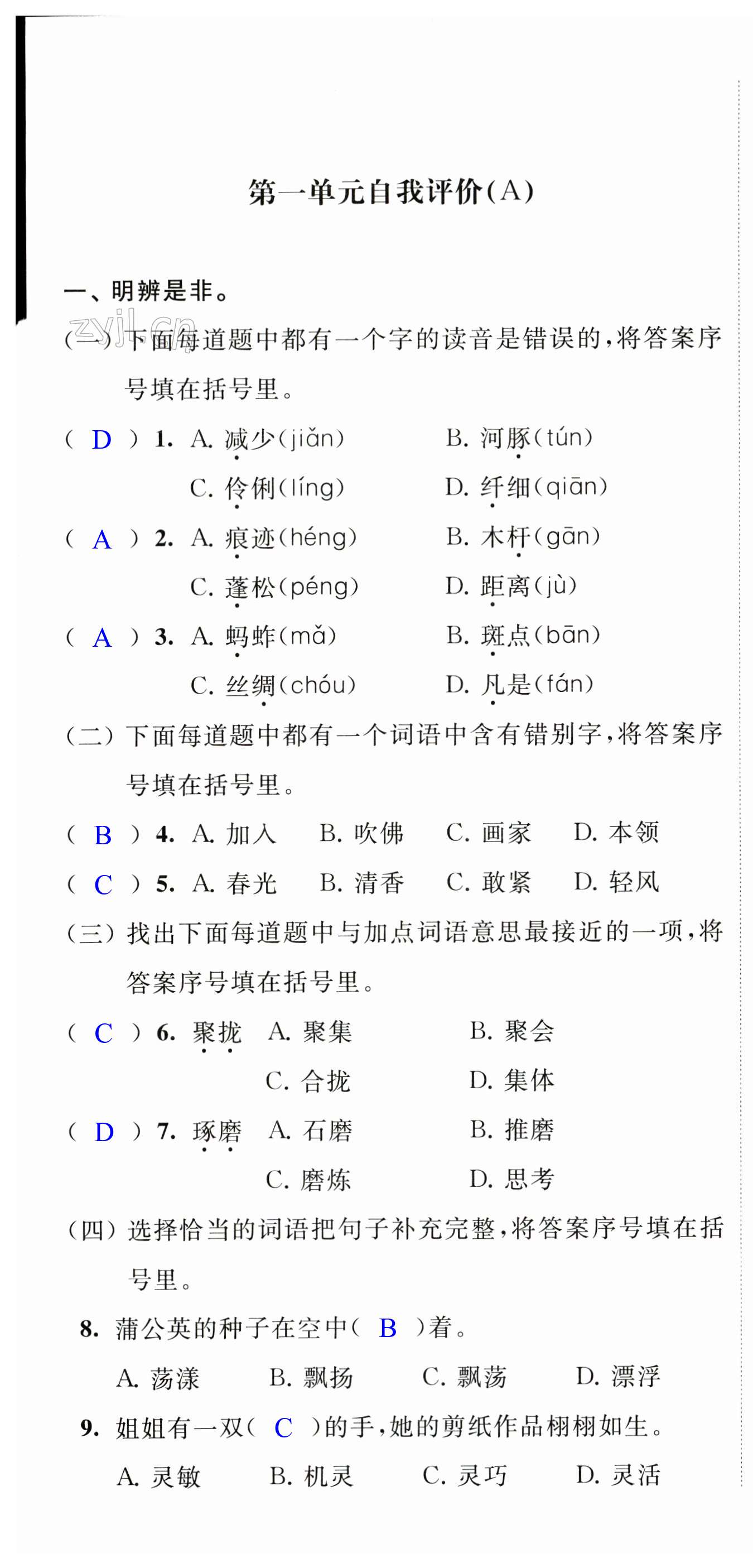 2023年校內鞏固三年級語文下冊人教版 第1頁