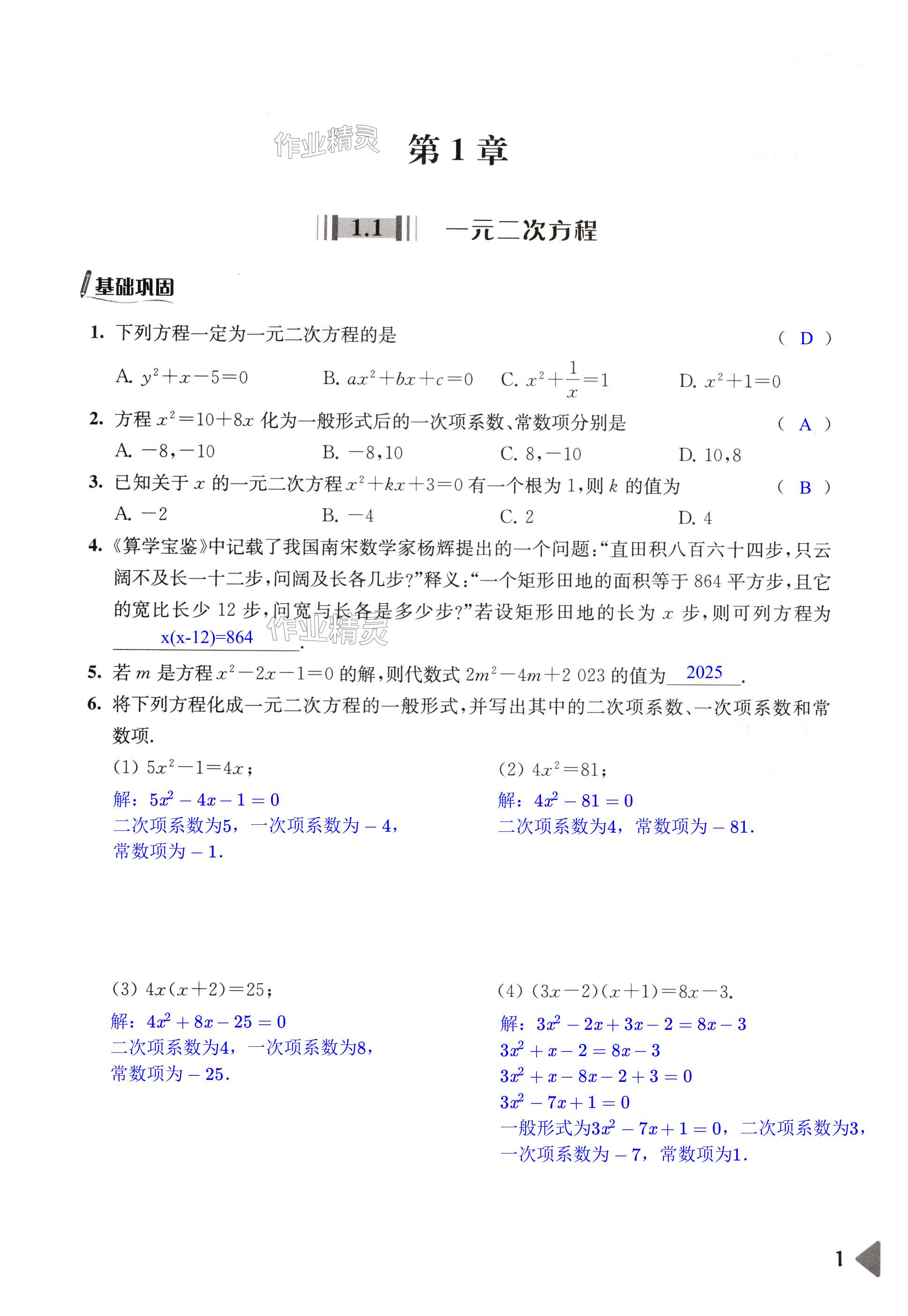 2024年新課程示徑學案作業(yè)設計九年級數(shù)學全一冊蘇科版 第1頁