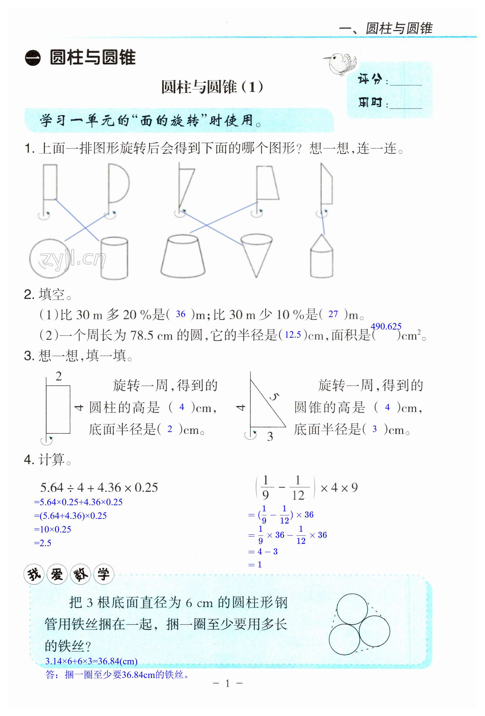 2023年口算练习册北京师范大学出版社六年级数学下册北师大版 第1页