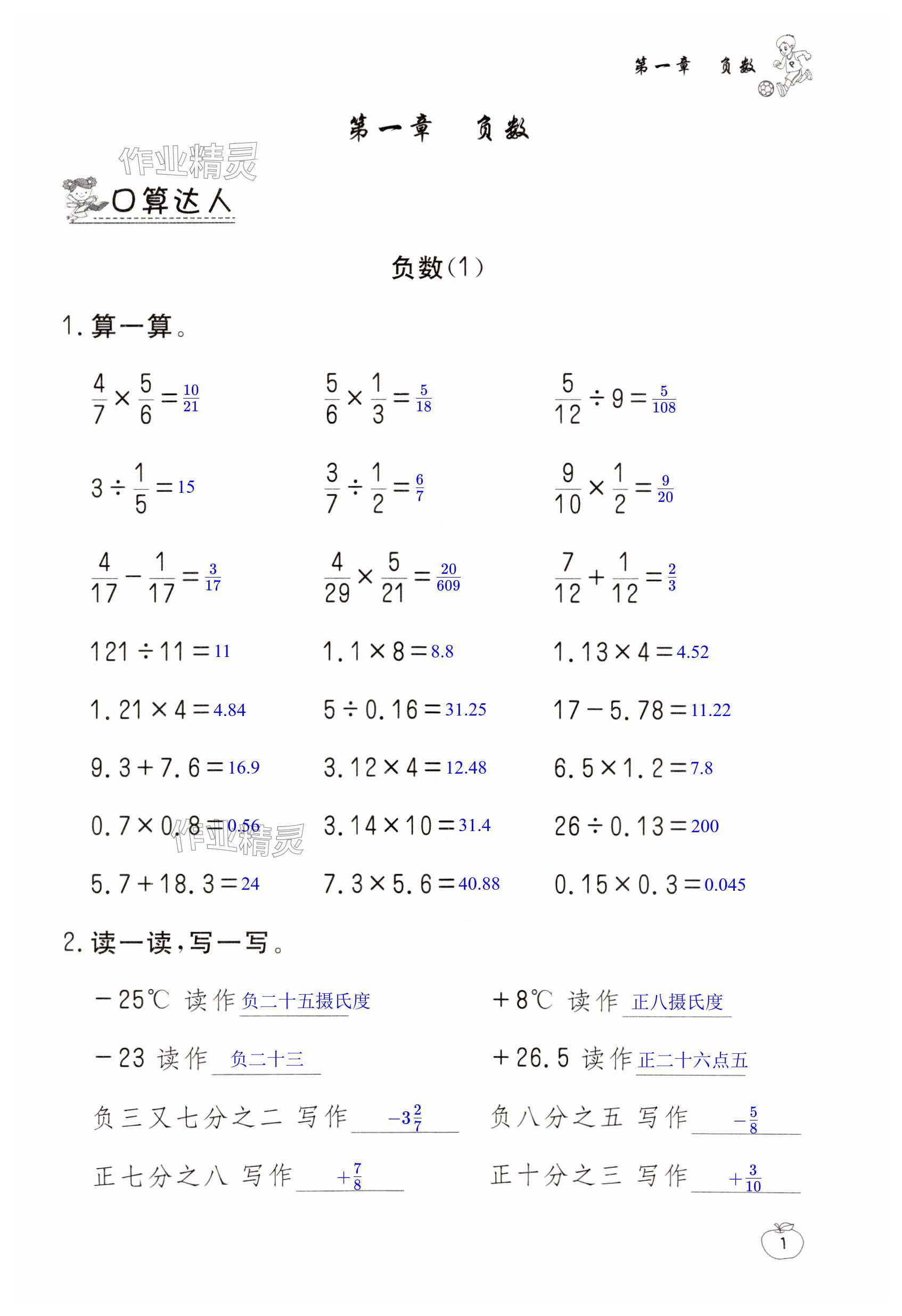 2024年數(shù)學(xué)讀本口算題卡六年級(jí)下冊(cè)人教版 第1頁(yè)