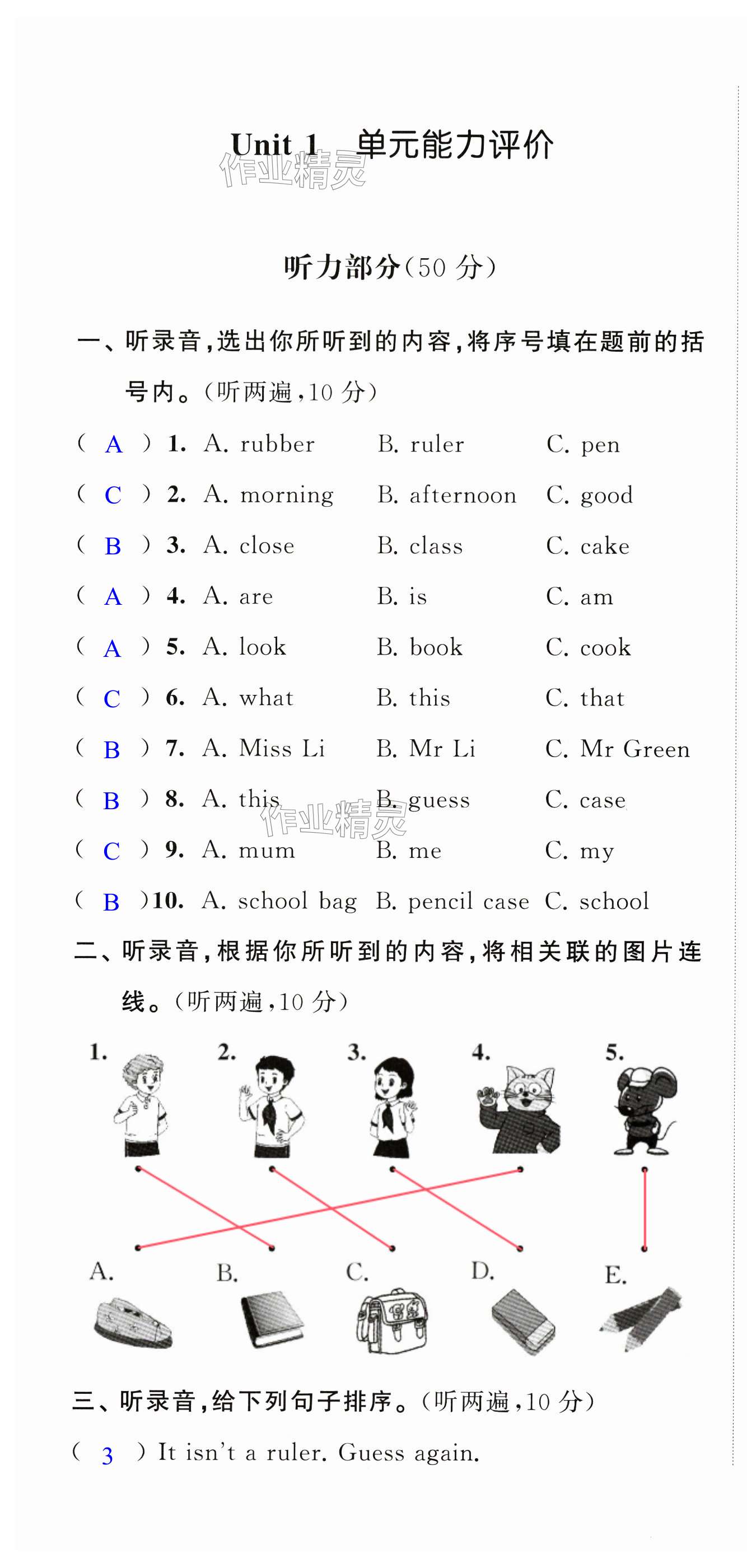 2025年配套單元檢測(cè)三年級(jí)英語(yǔ)下冊(cè)譯林版江蘇鳳凰美術(shù)出版社 第1頁(yè)