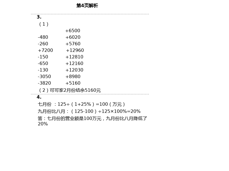 2021年金椰風(fēng)新課程同步練六年級(jí)數(shù)學(xué)下冊(cè)人教版 第4頁(yè)