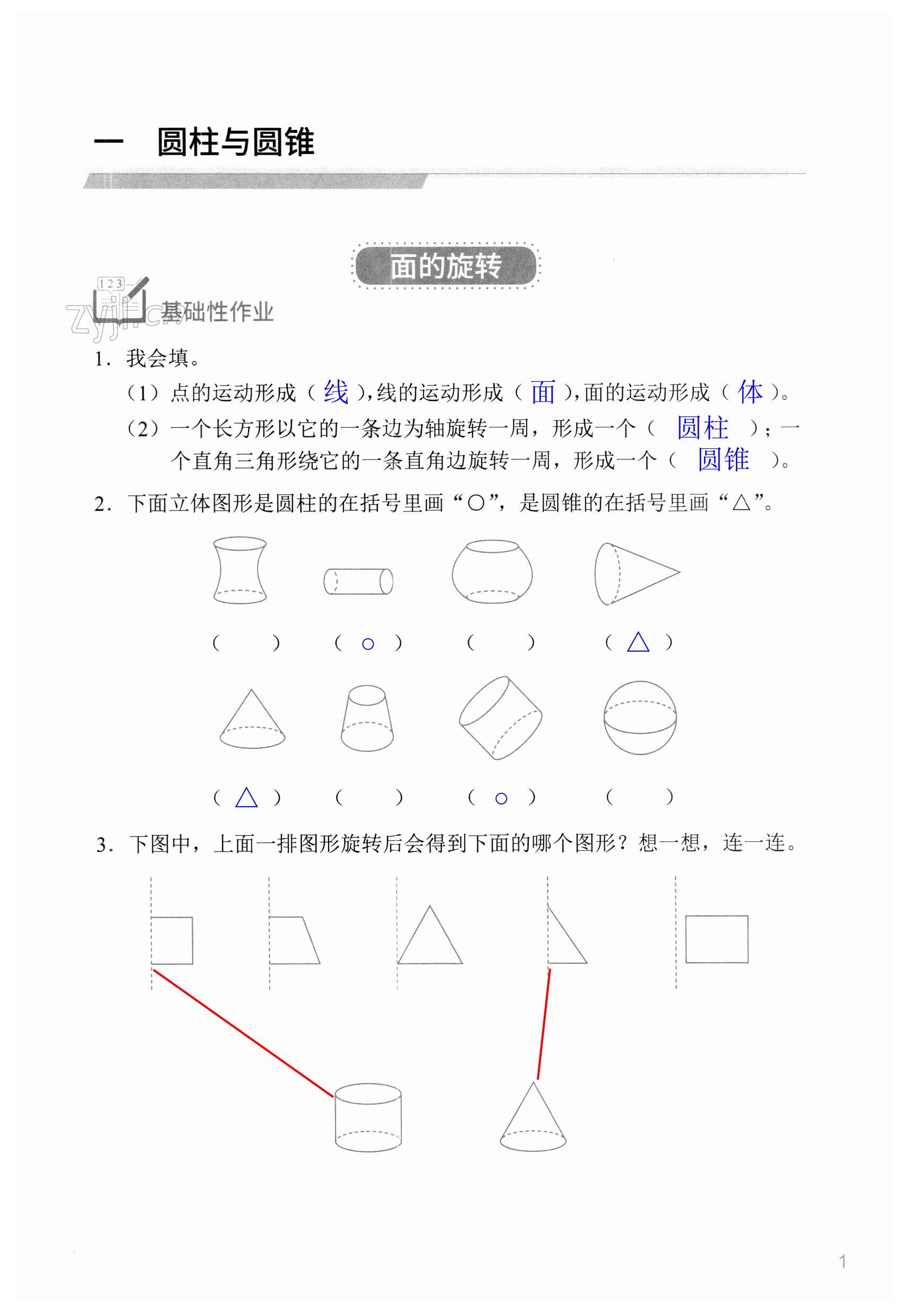 2023年知识与能力训练六年级数学下册北师大版 第1页