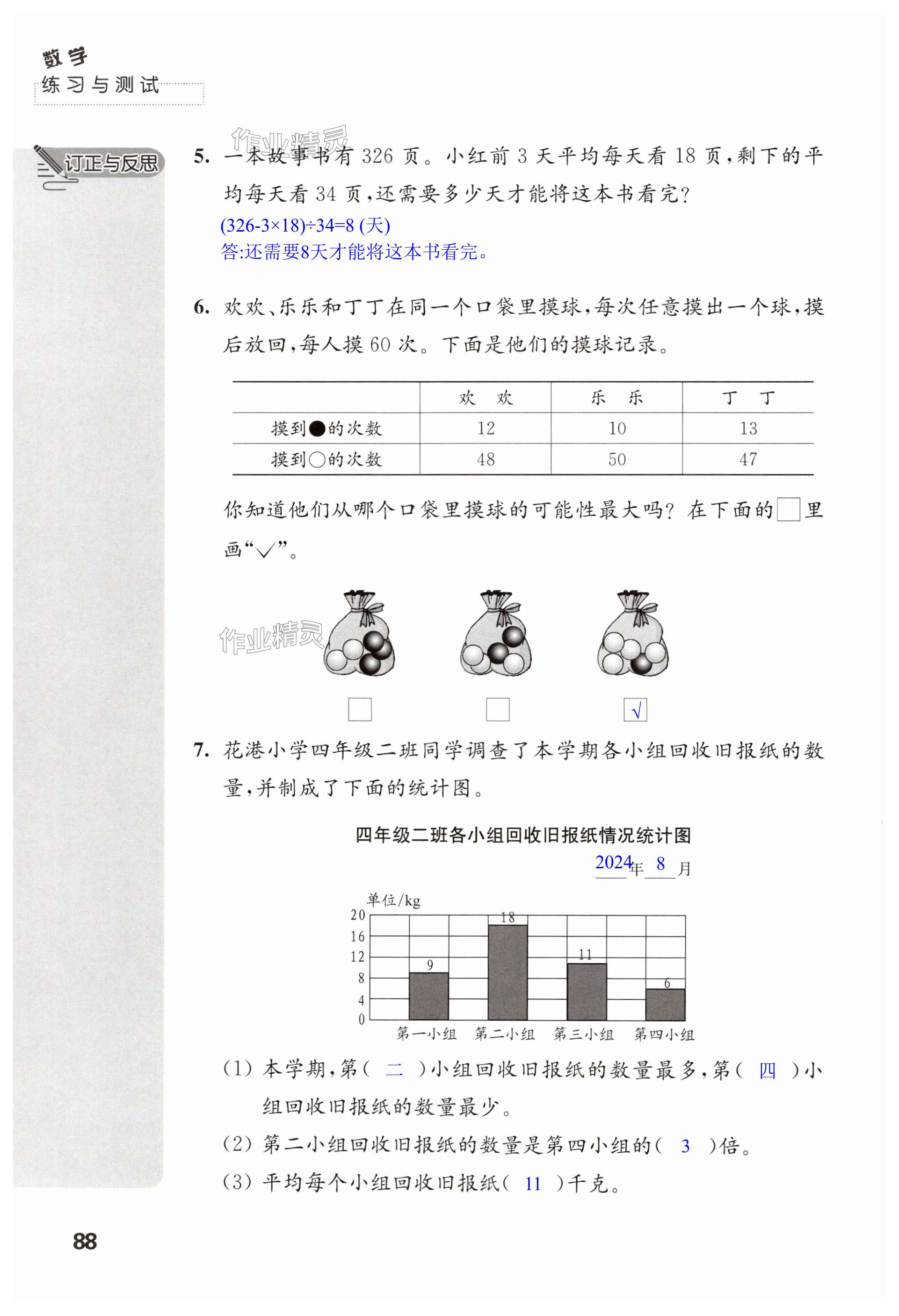 第88頁